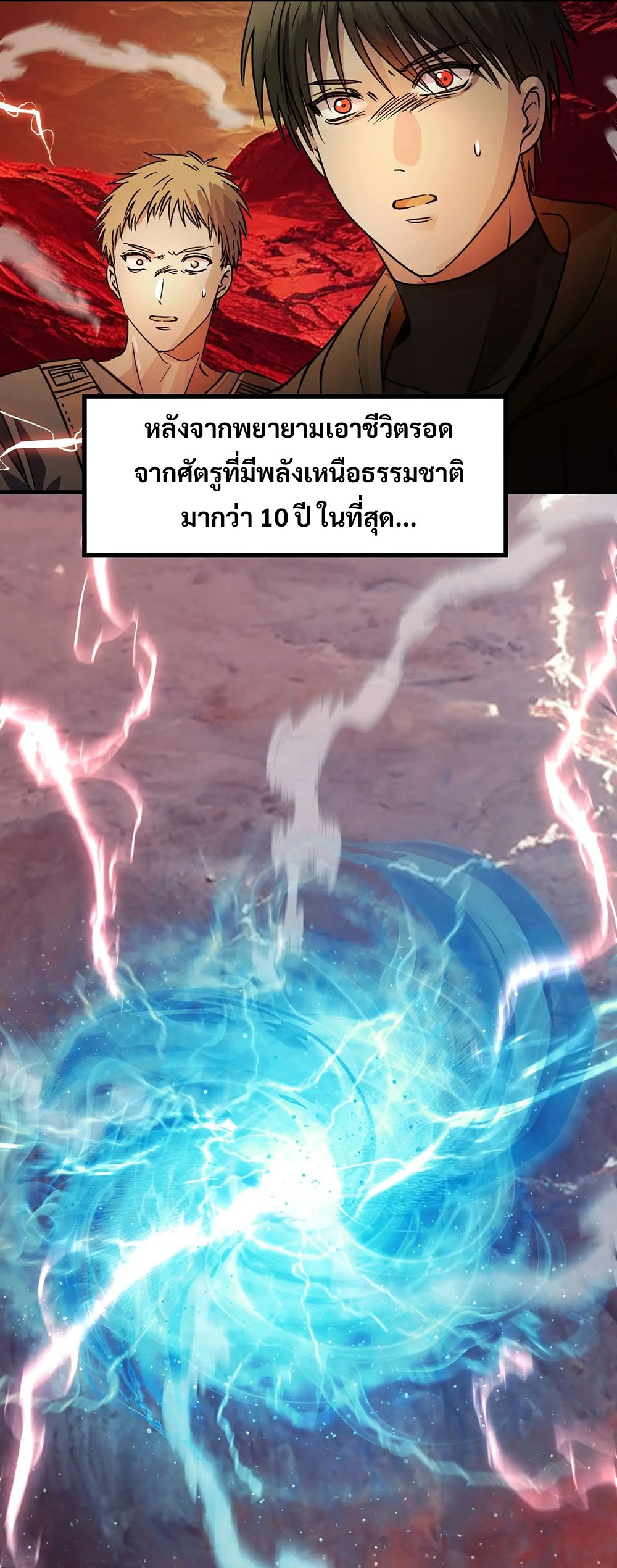 Return of Supreme Necromancer ตอนที่ 1 20