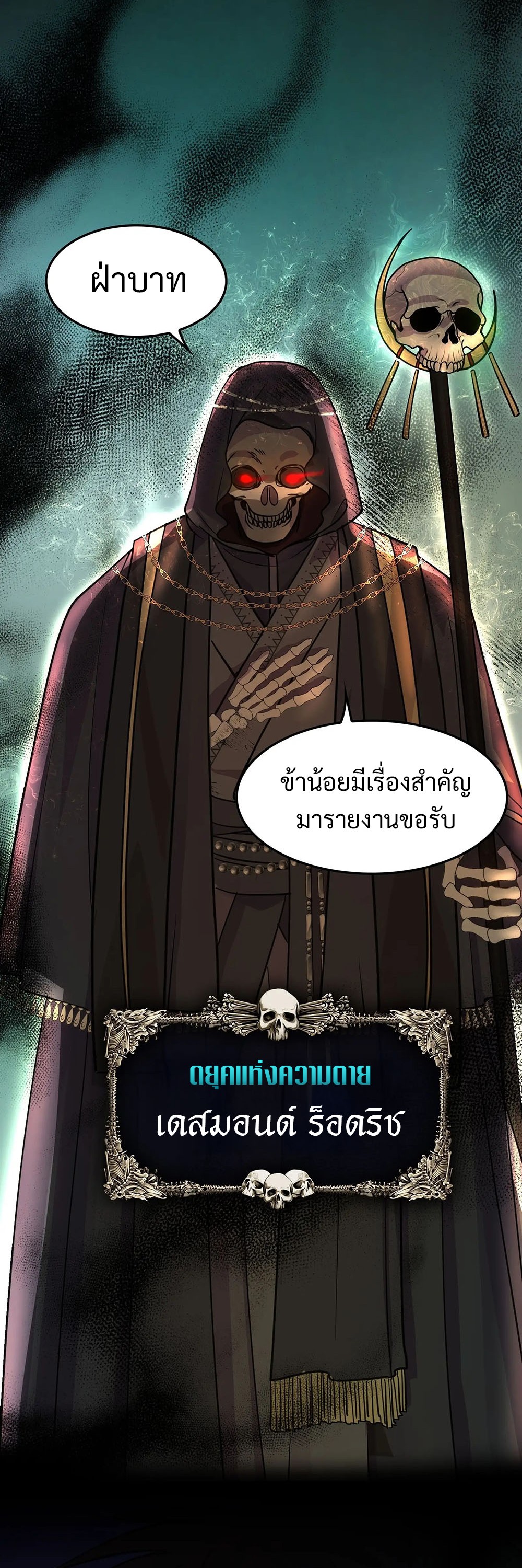 Return of Supreme Necromancer ตอนที่ 1 35