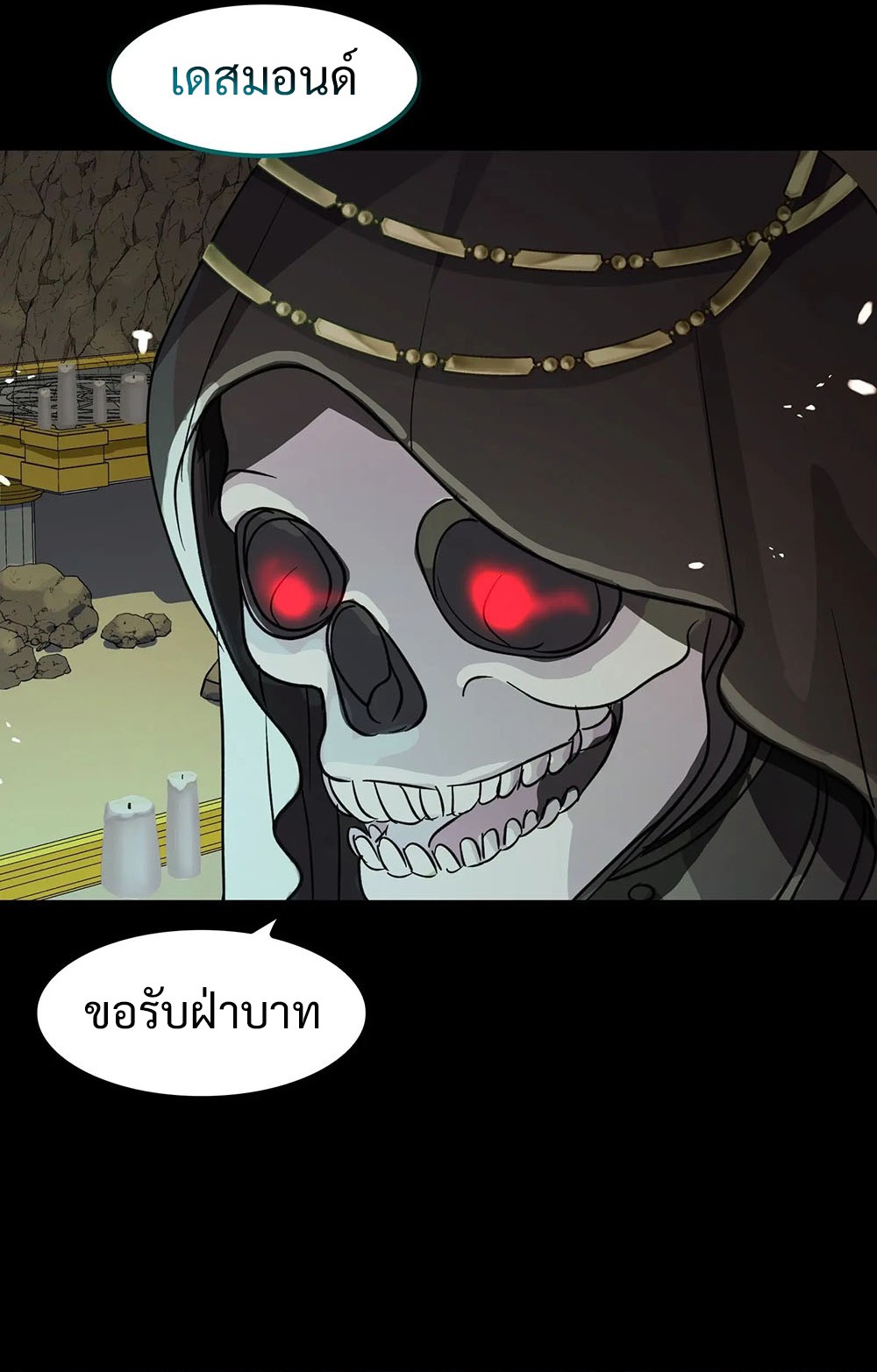 Return of Supreme Necromancer ตอนที่ 1 42