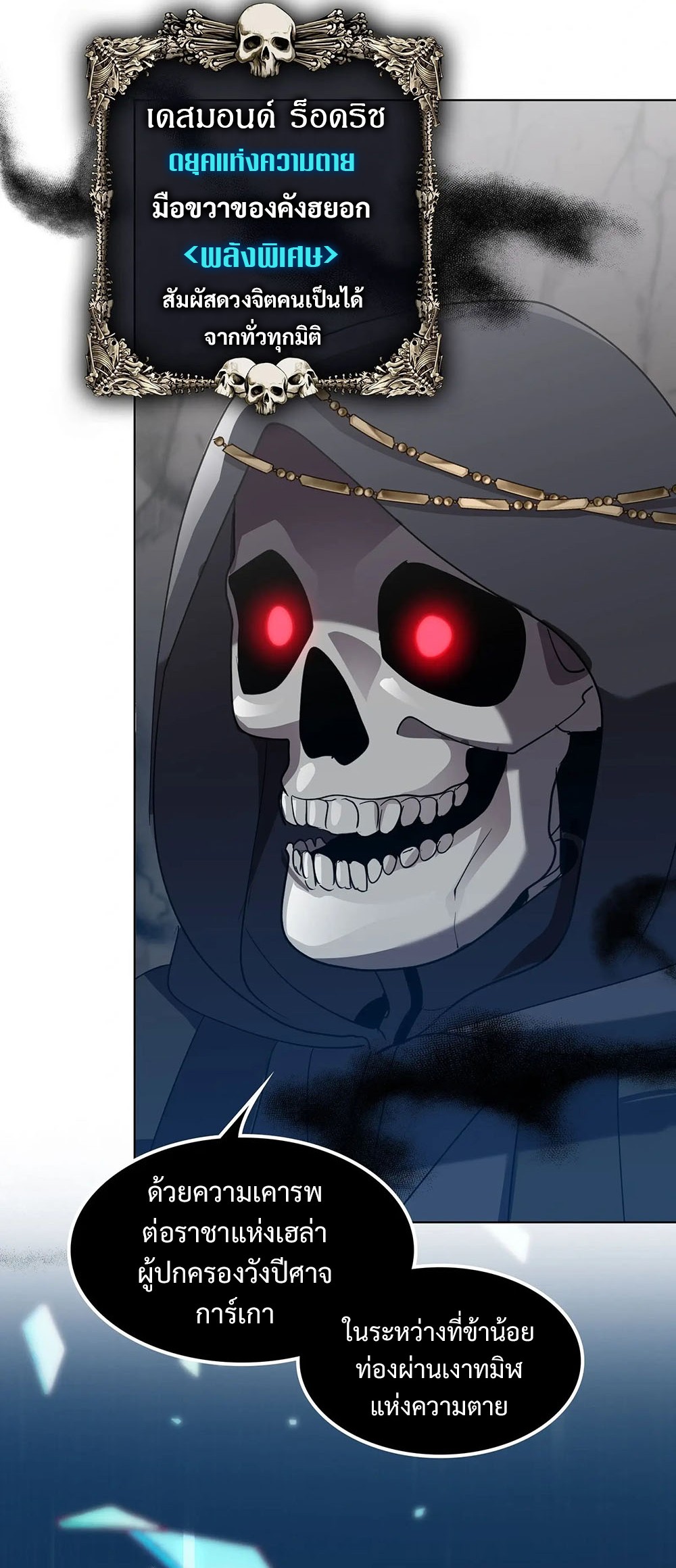 Return of Supreme Necromancer ตอนที่ 2 3