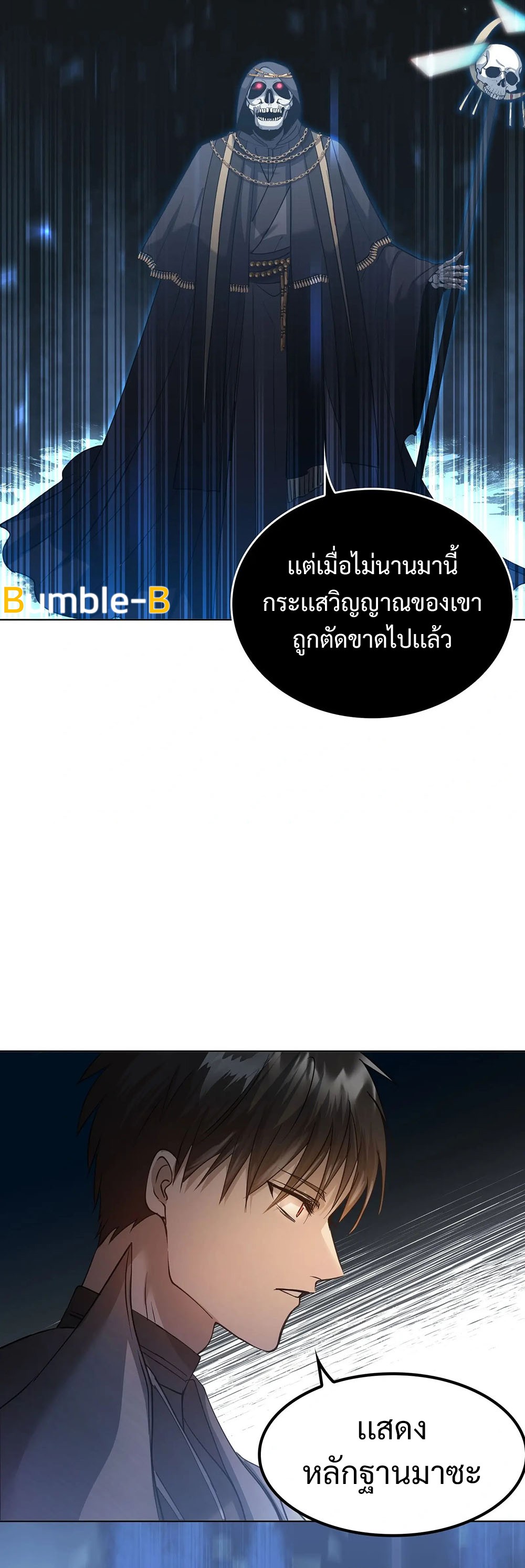 Return of Supreme Necromancer ตอนที่ 2 5