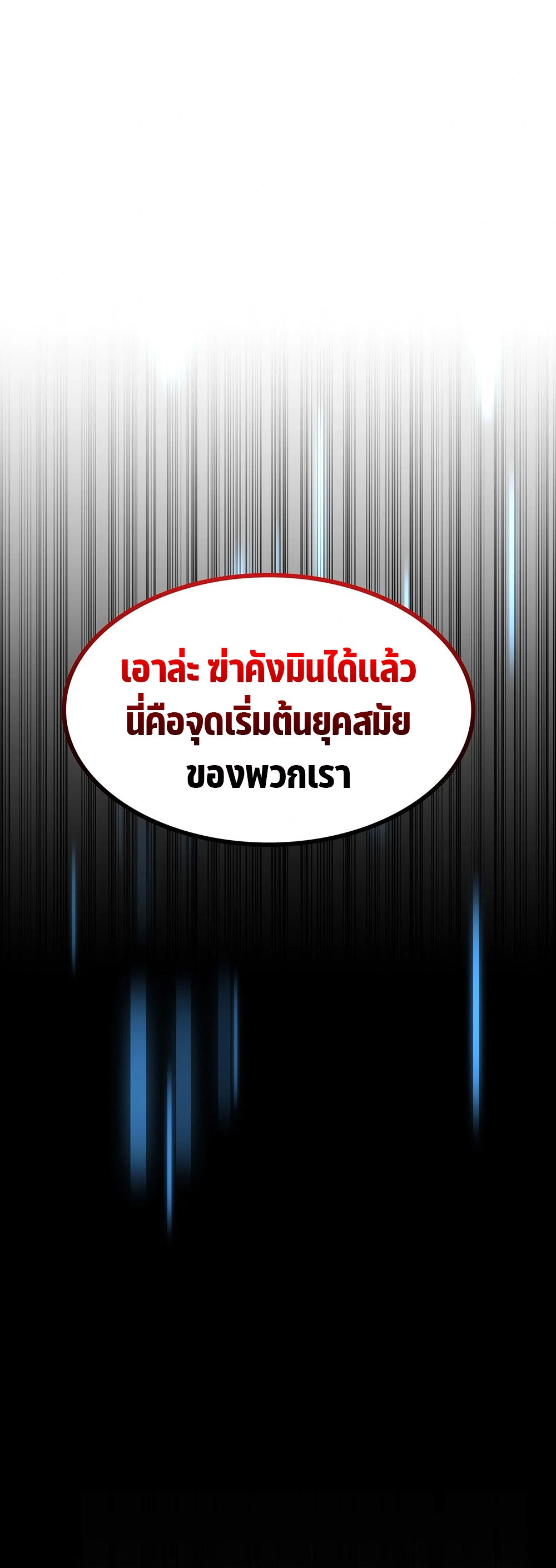 Return of Supreme Necromancer ตอนที่ 2 14