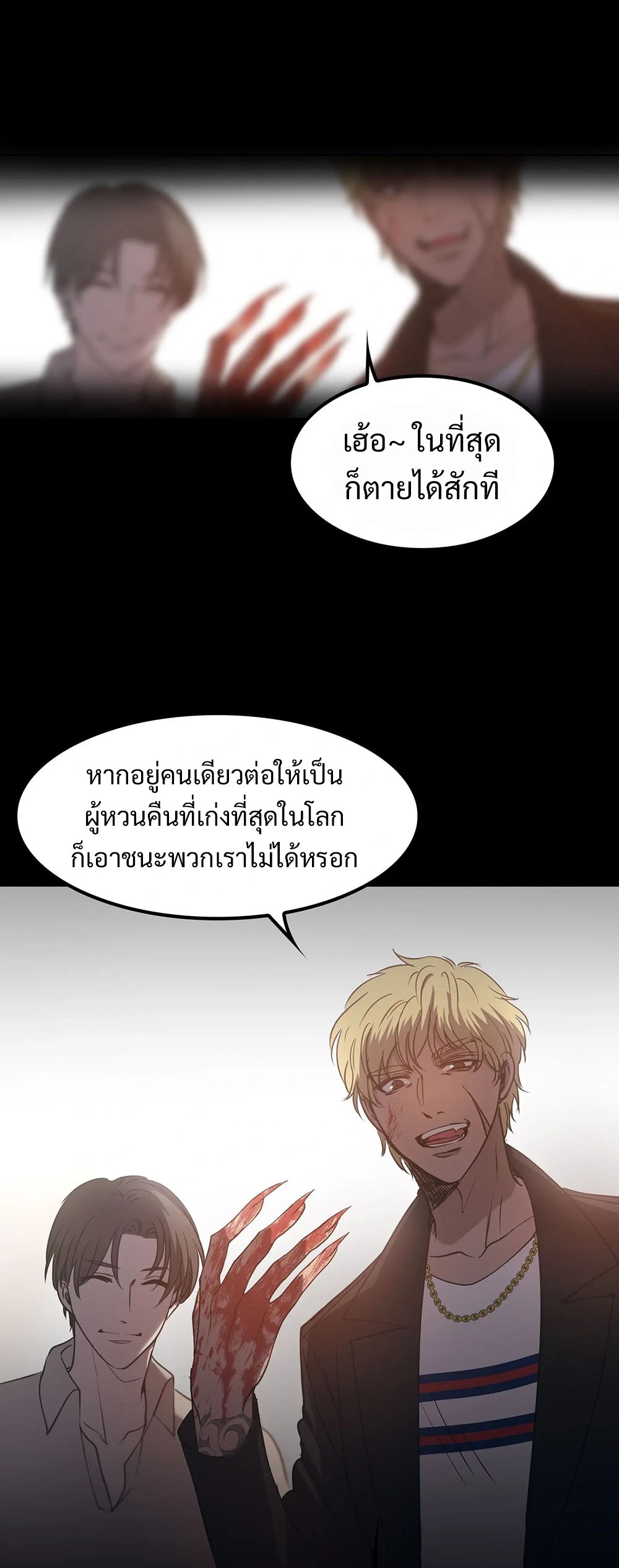 Return of Supreme Necromancer ตอนที่ 2 12