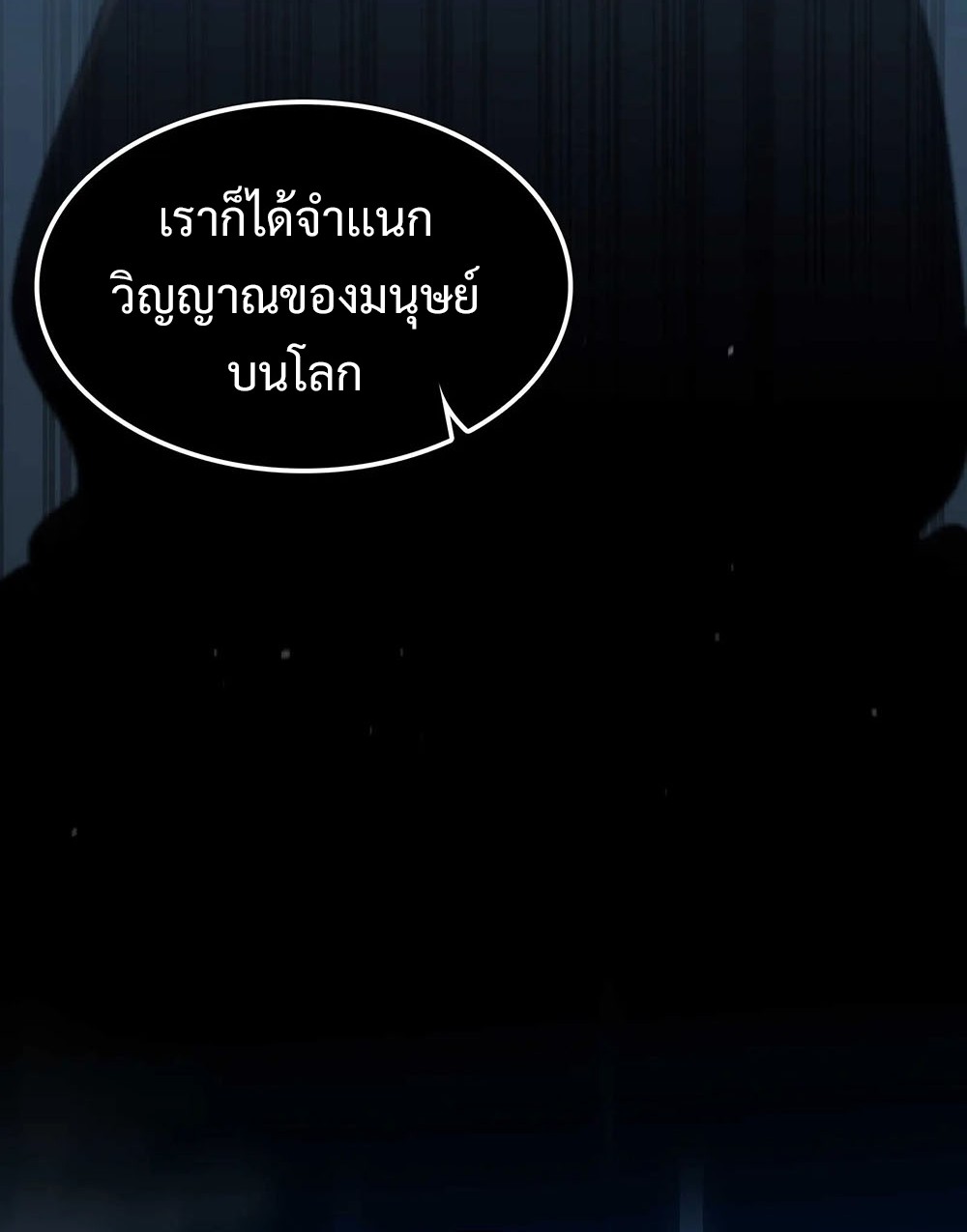 Return of Supreme Necromancer ตอนที่ 2 16