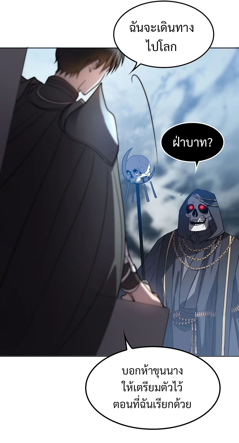 Return of Supreme Necromancer ตอนที่ 2 19