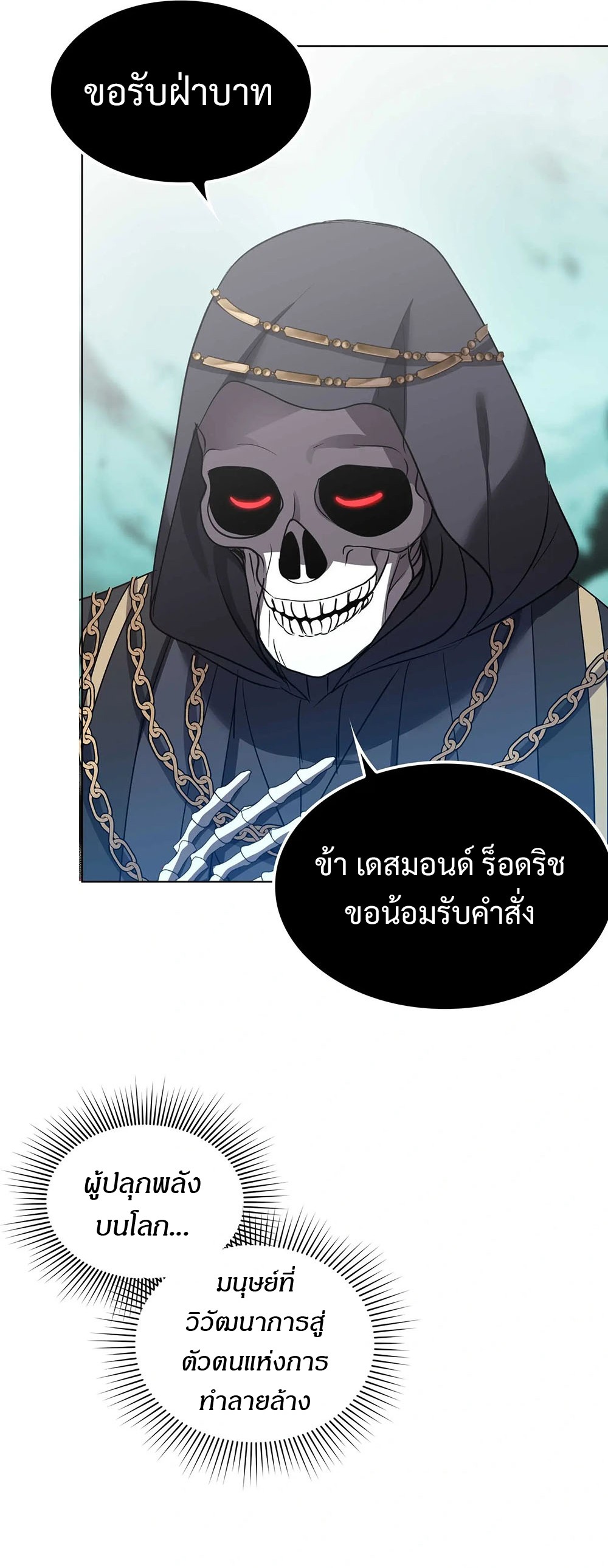 Return of Supreme Necromancer ตอนที่ 2 24