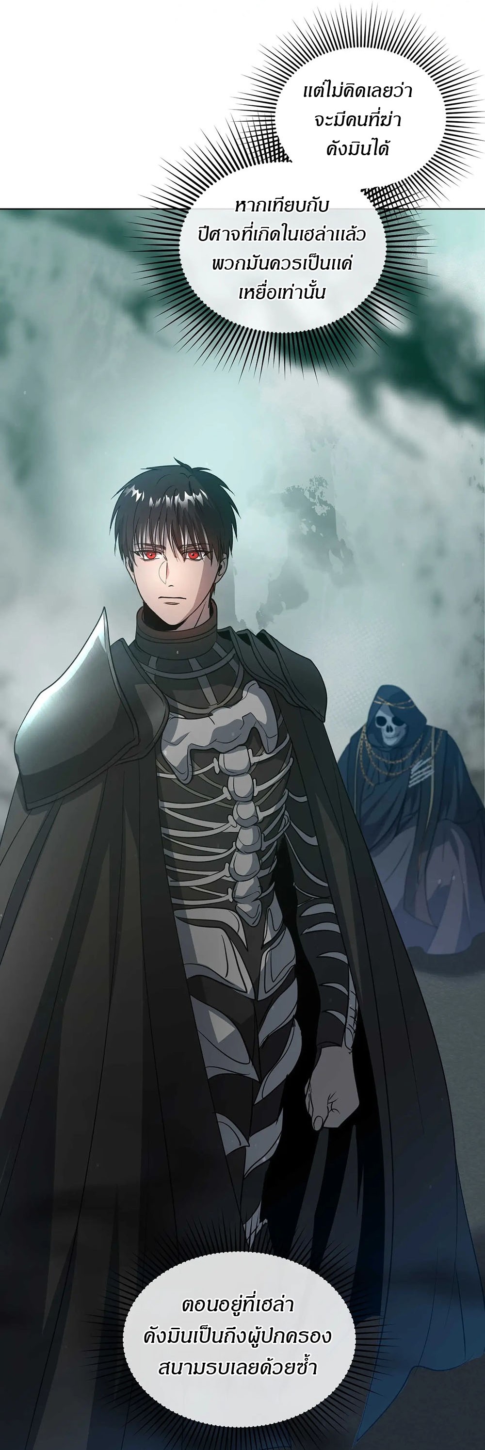 Return of Supreme Necromancer ตอนที่ 2 25