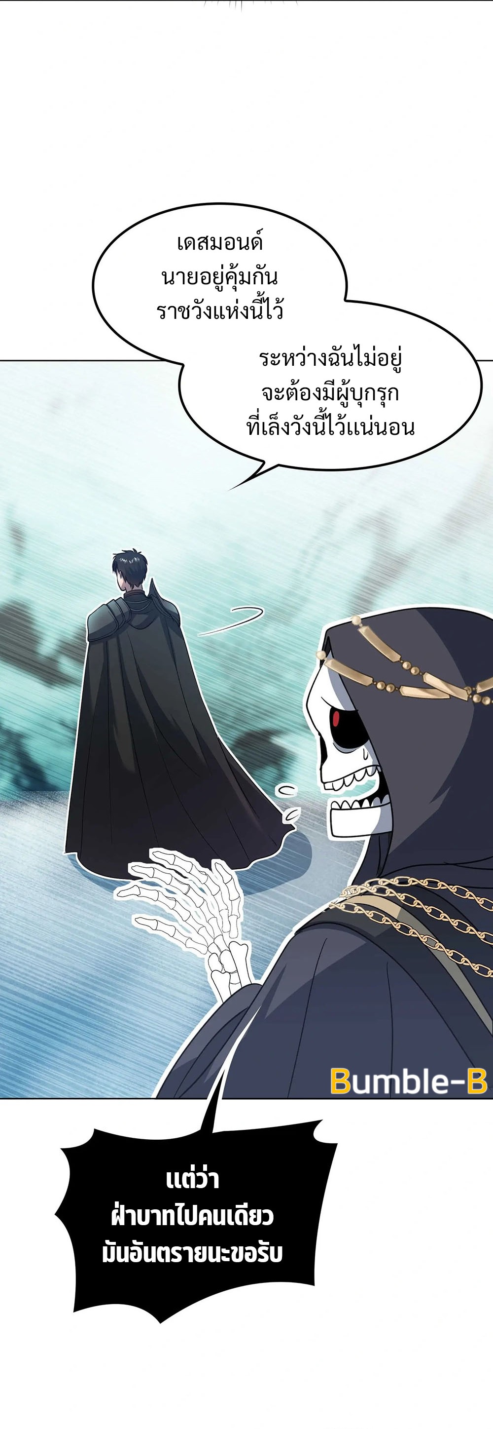 Return of Supreme Necromancer ตอนที่ 2 22
