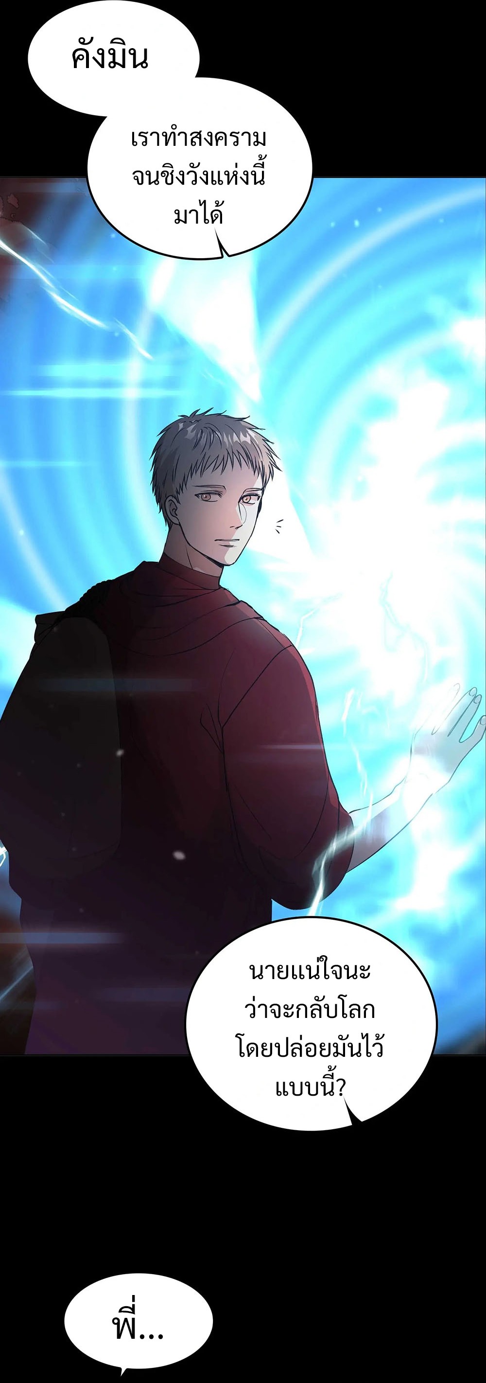 Return of Supreme Necromancer ตอนที่ 2 27