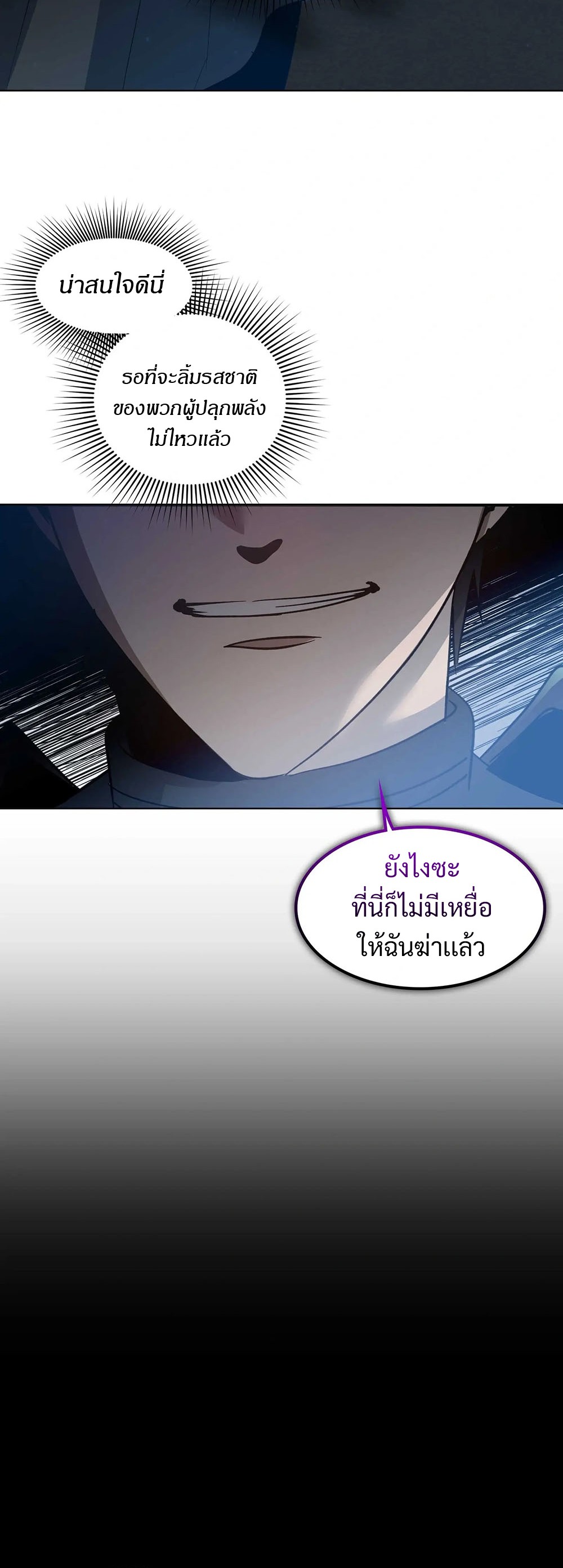 Return of Supreme Necromancer ตอนที่ 2 26