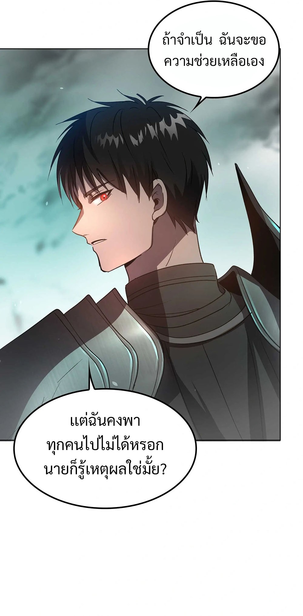 Return of Supreme Necromancer ตอนที่ 2 23