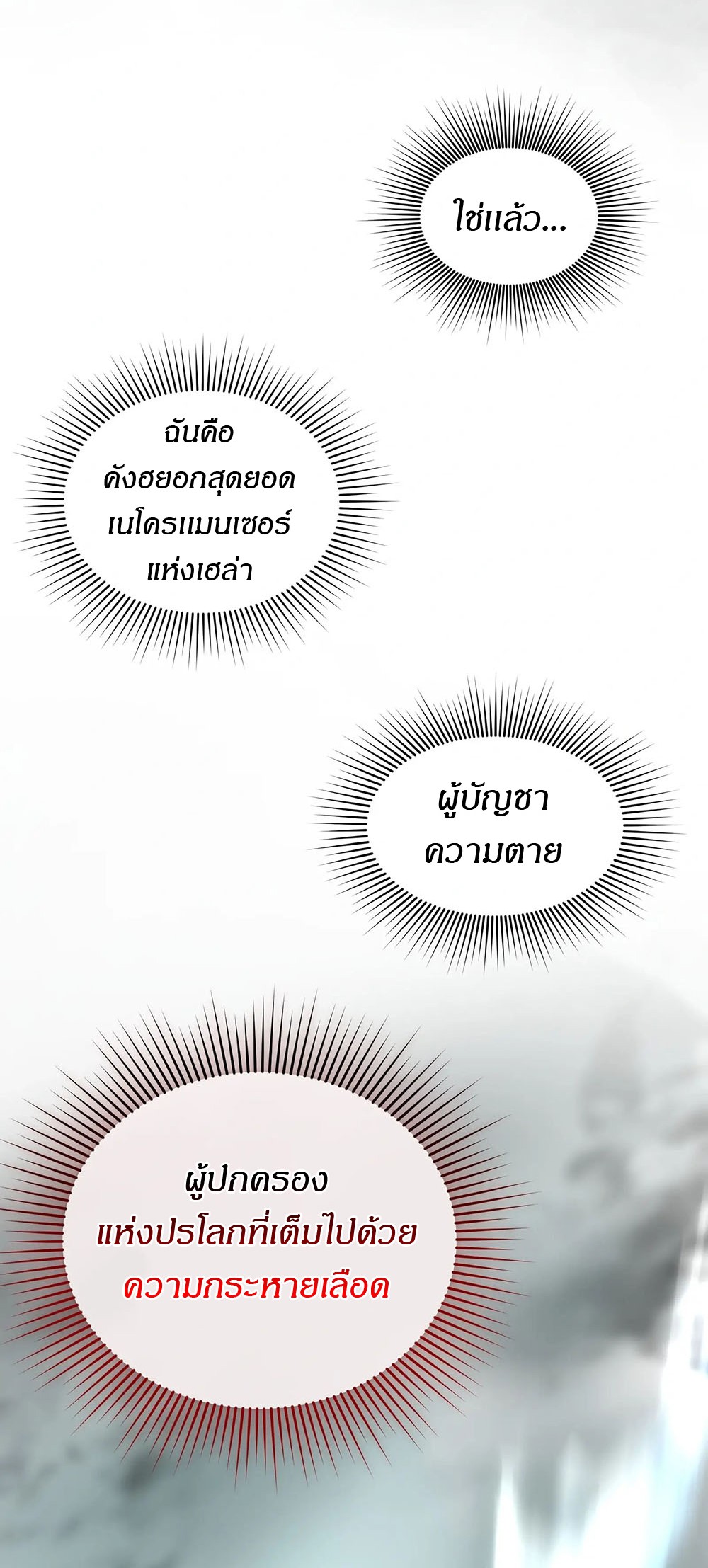 Return of Supreme Necromancer ตอนที่ 2 37