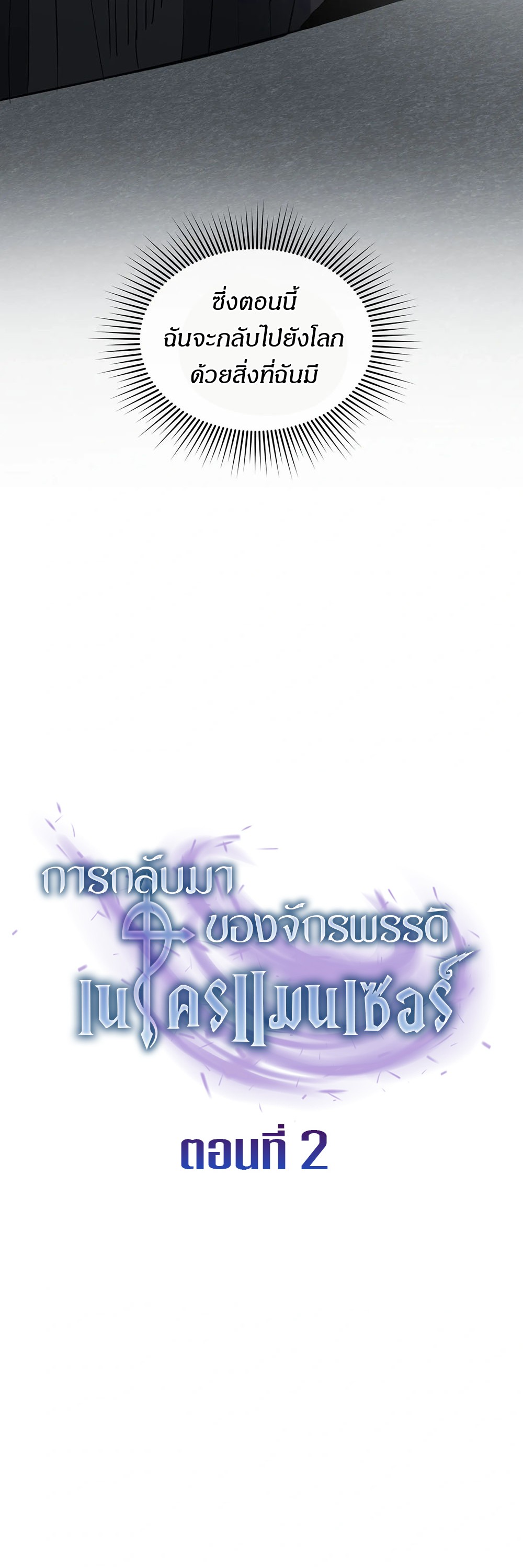 Return of Supreme Necromancer ตอนที่ 2 39