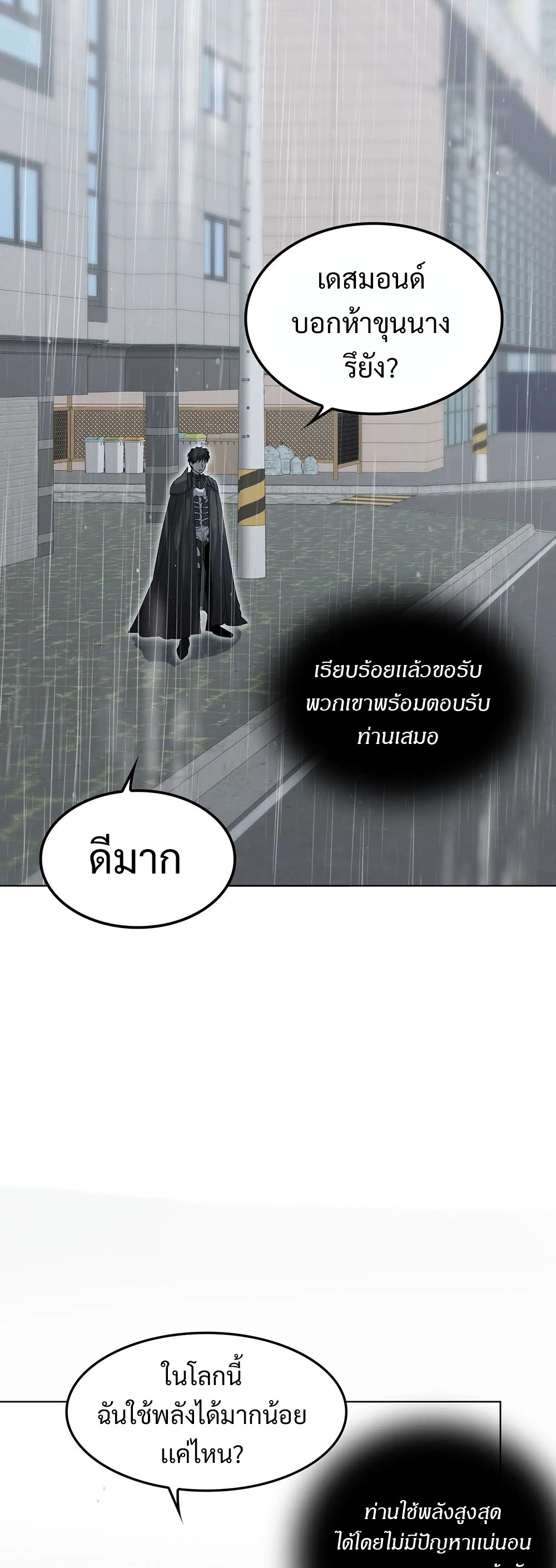 Return of Supreme Necromancer ตอนที่ 2 45