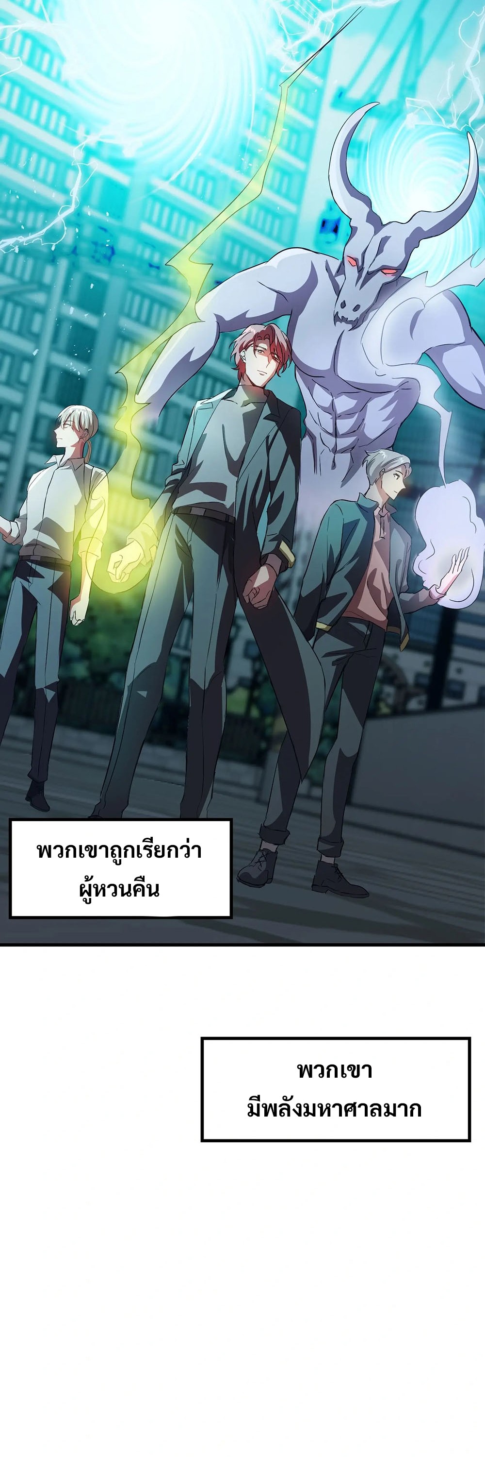 Return of Supreme Necromancer ตอนที่ 3 2