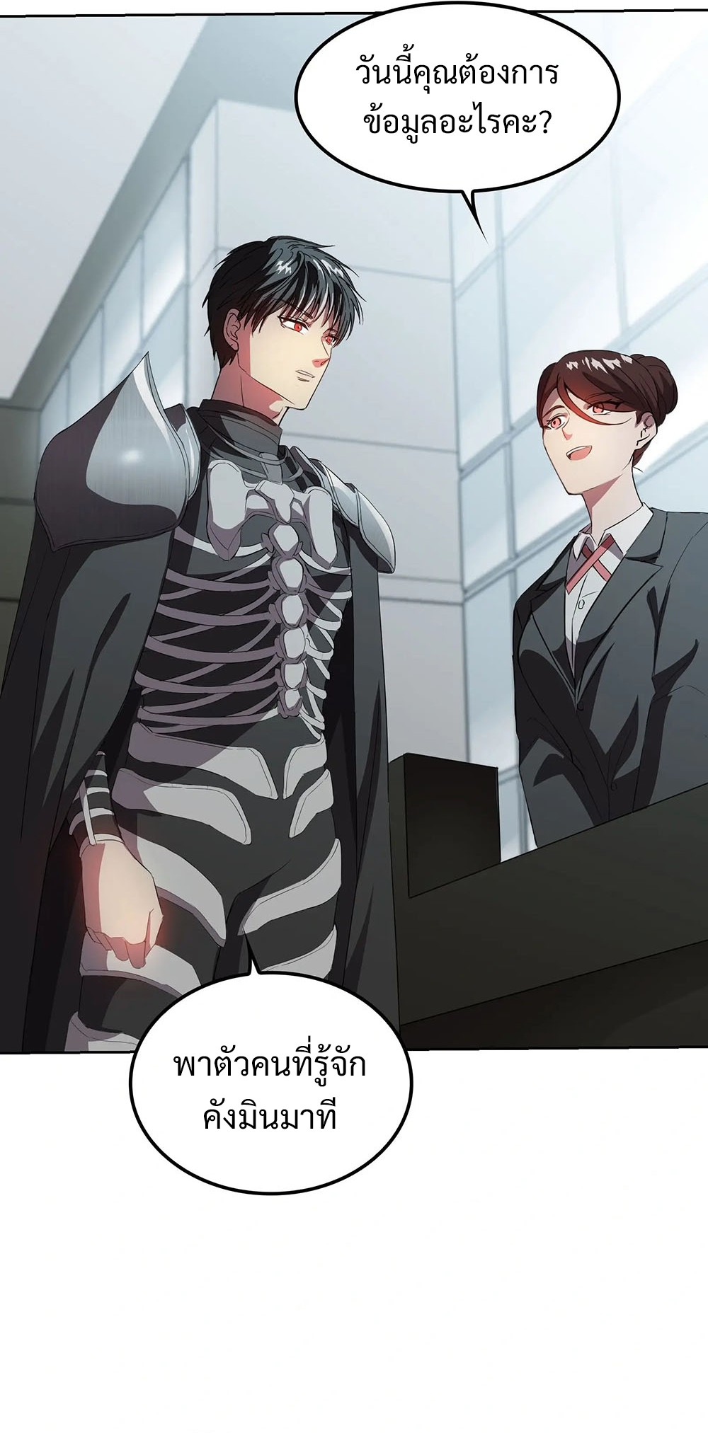 Return of Supreme Necromancer ตอนที่ 3 5