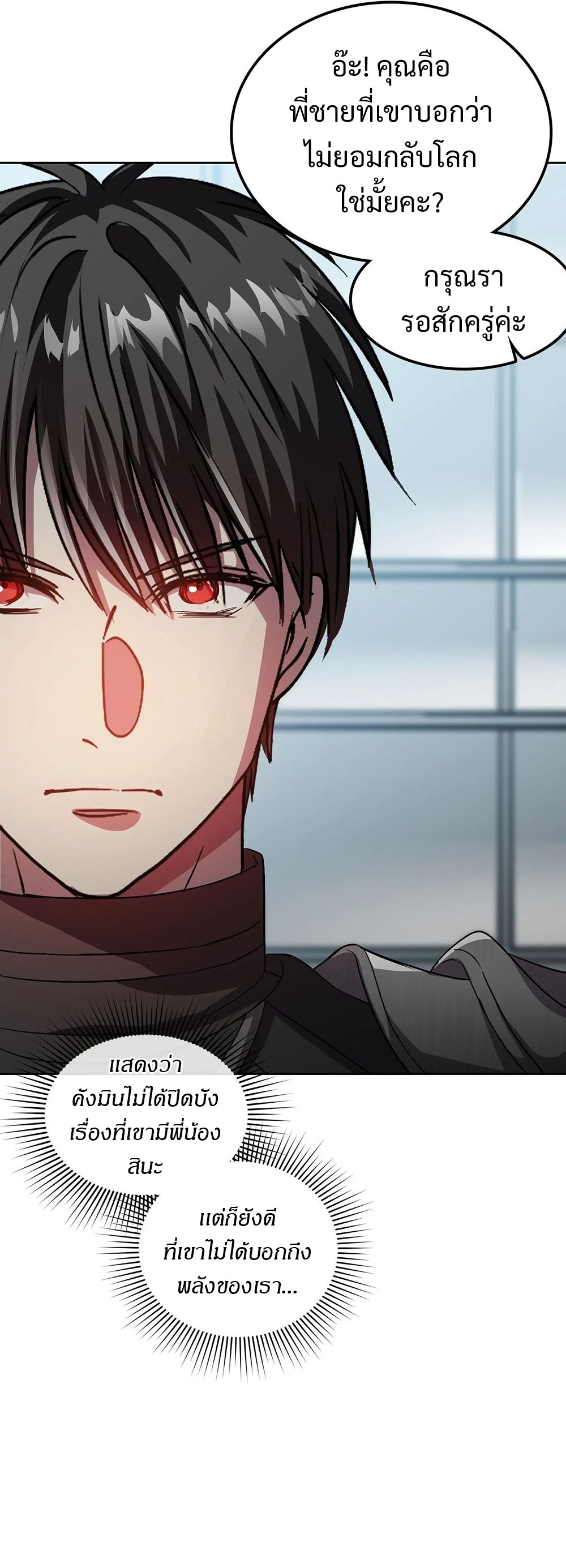 Return of Supreme Necromancer ตอนที่ 3 8