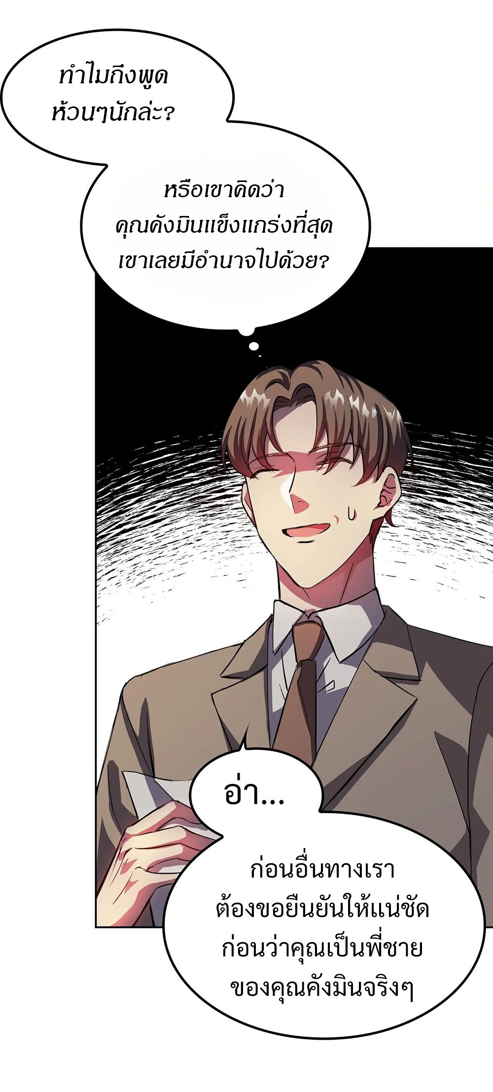 Return of Supreme Necromancer ตอนที่ 3 13