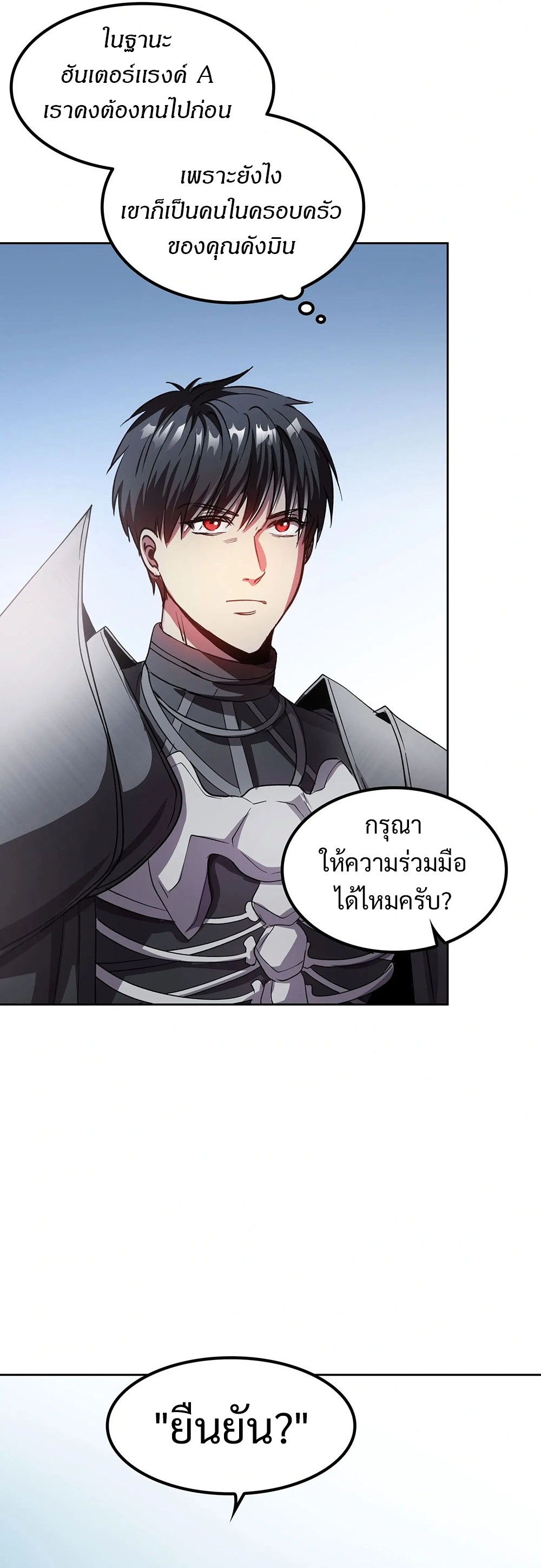 Return of Supreme Necromancer ตอนที่ 3 14