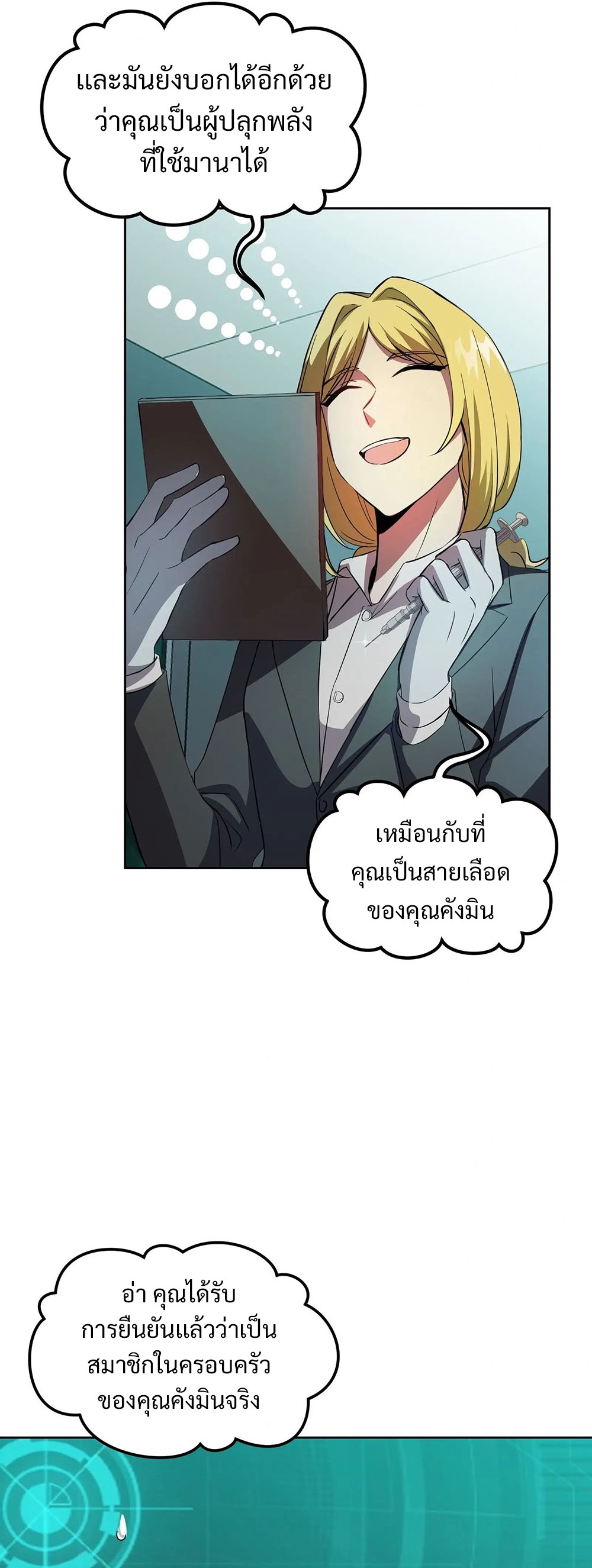 Return of Supreme Necromancer ตอนที่ 3 21