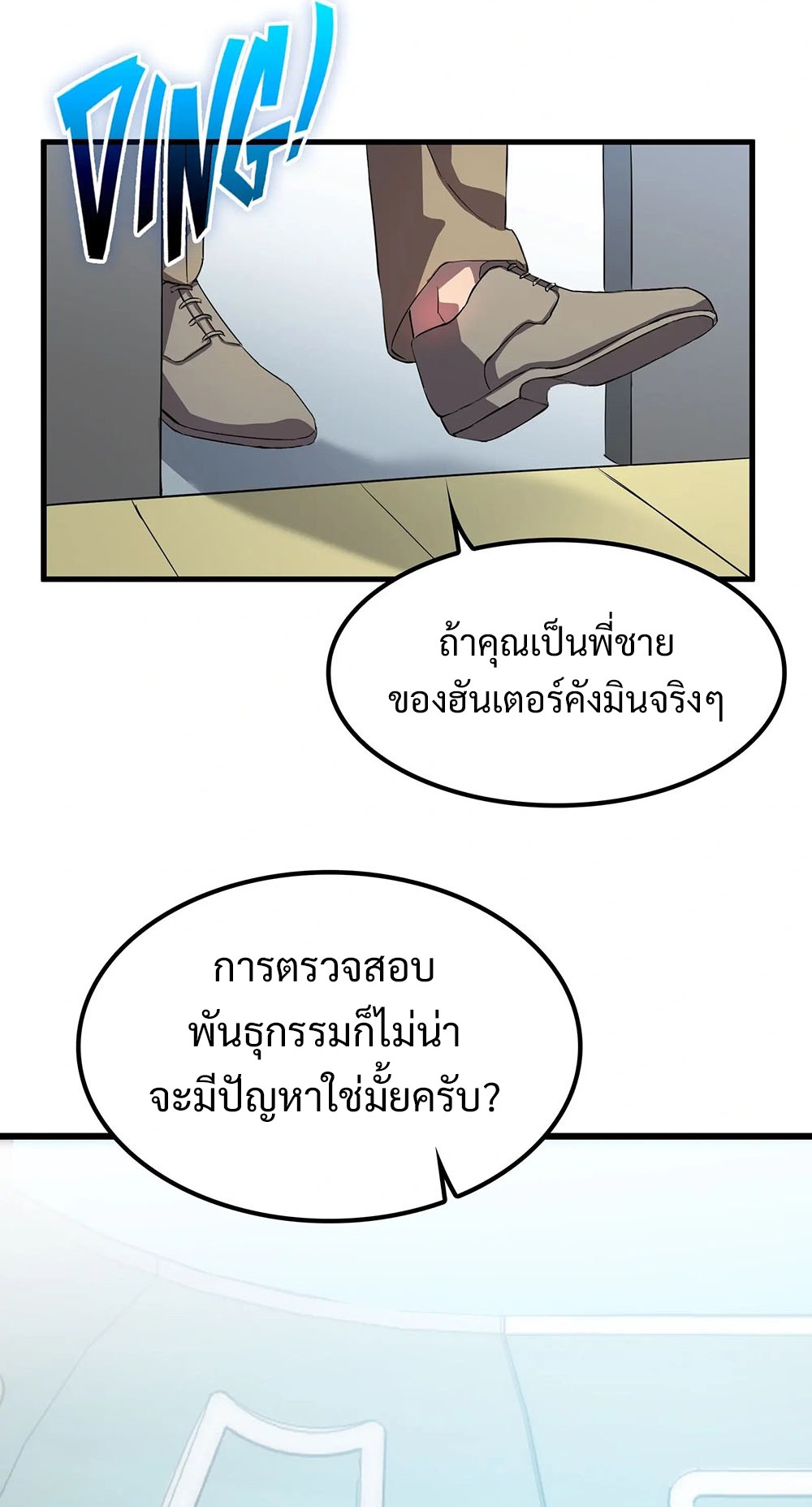 Return of Supreme Necromancer ตอนที่ 3 18