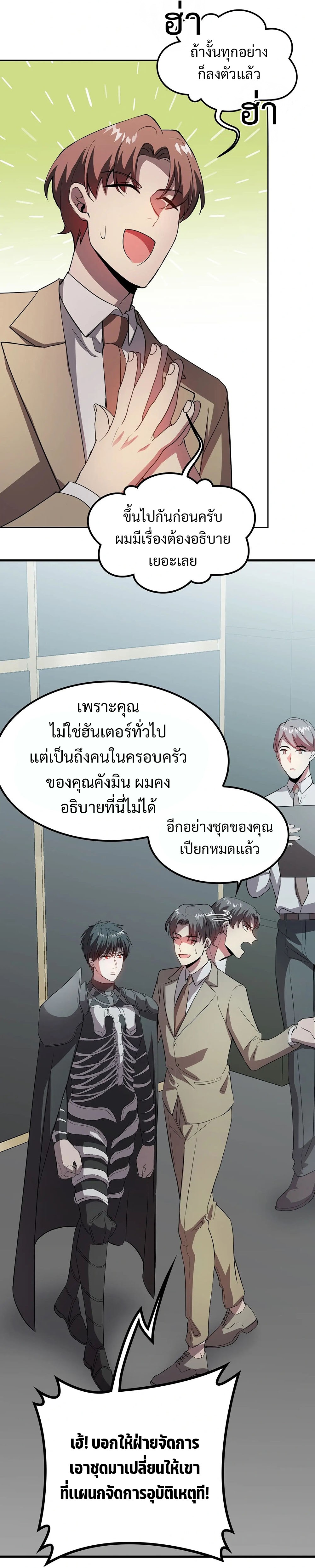 Return of Supreme Necromancer ตอนที่ 3 23