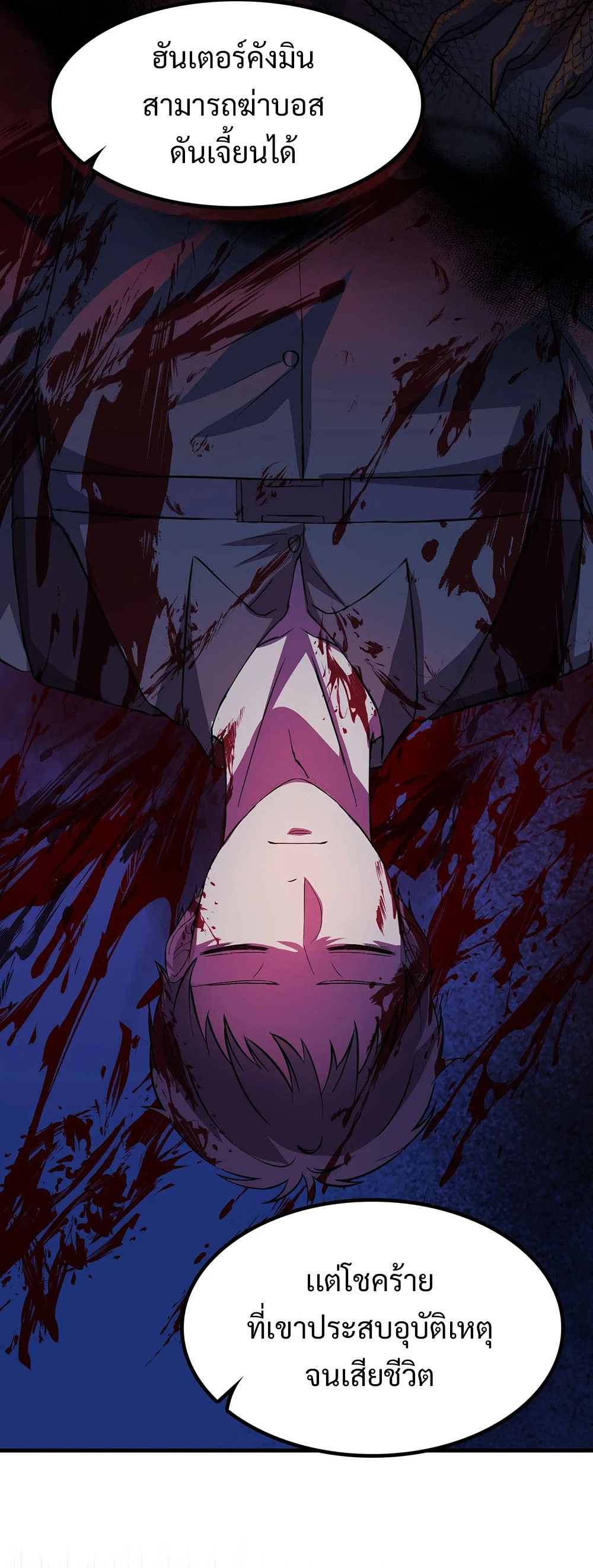 Return of Supreme Necromancer ตอนที่ 3 38