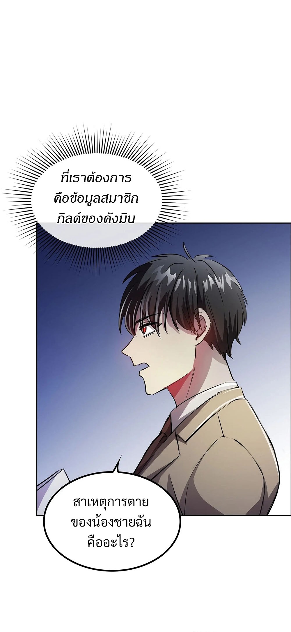 Return of Supreme Necromancer ตอนที่ 3 35