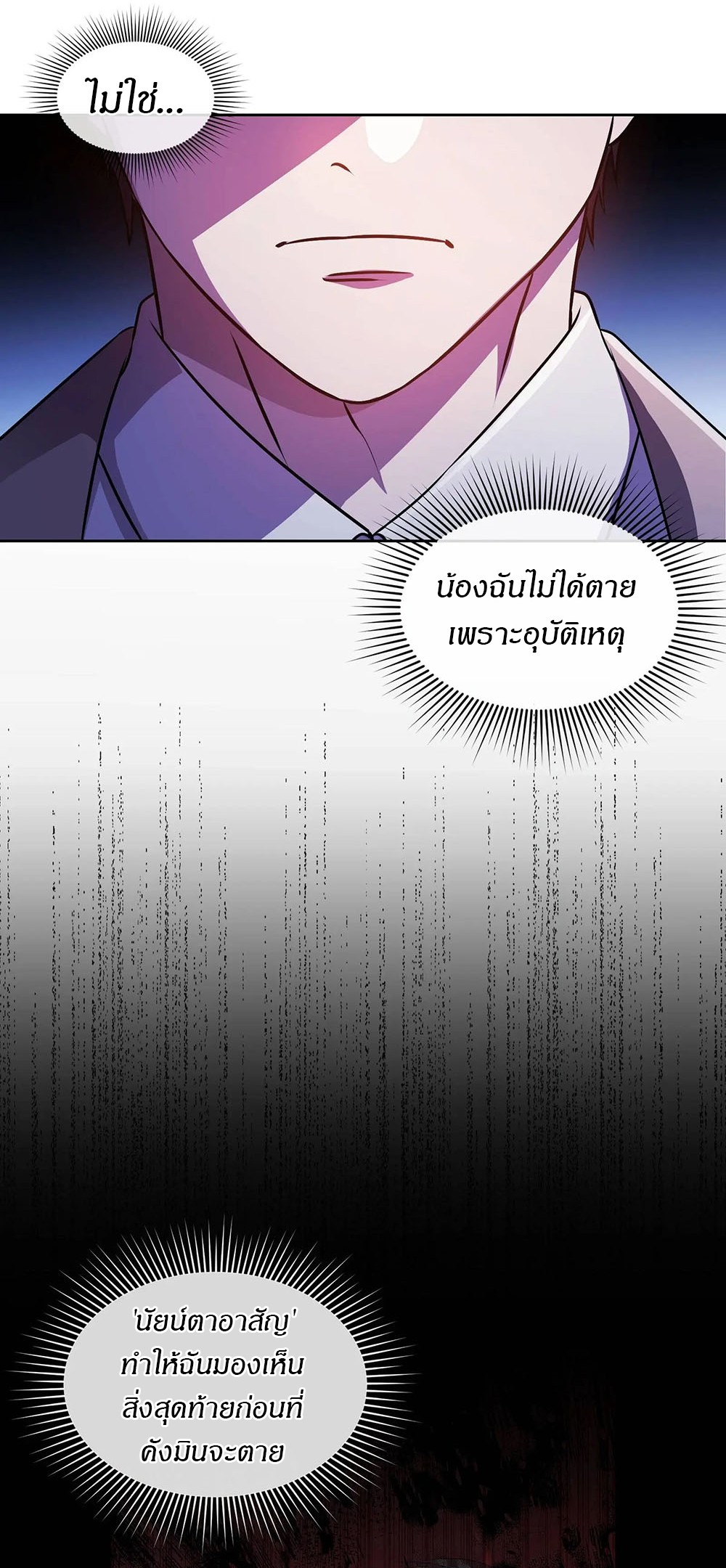 Return of Supreme Necromancer ตอนที่ 3 40