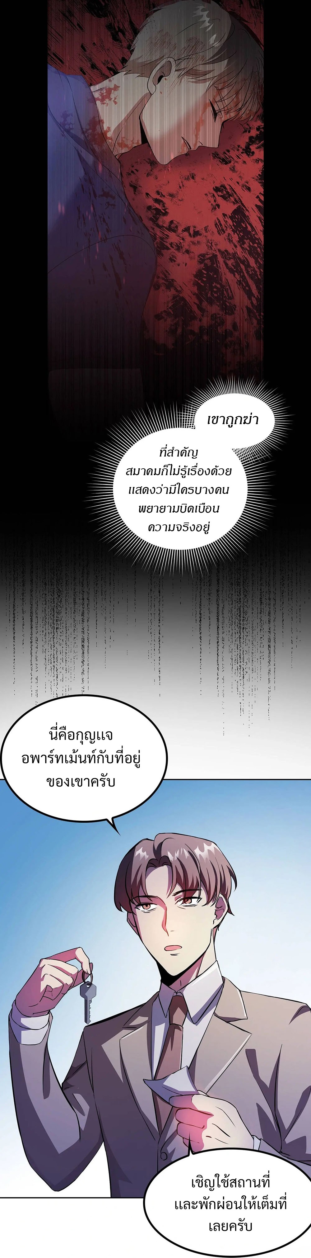 Return of Supreme Necromancer ตอนที่ 3 41