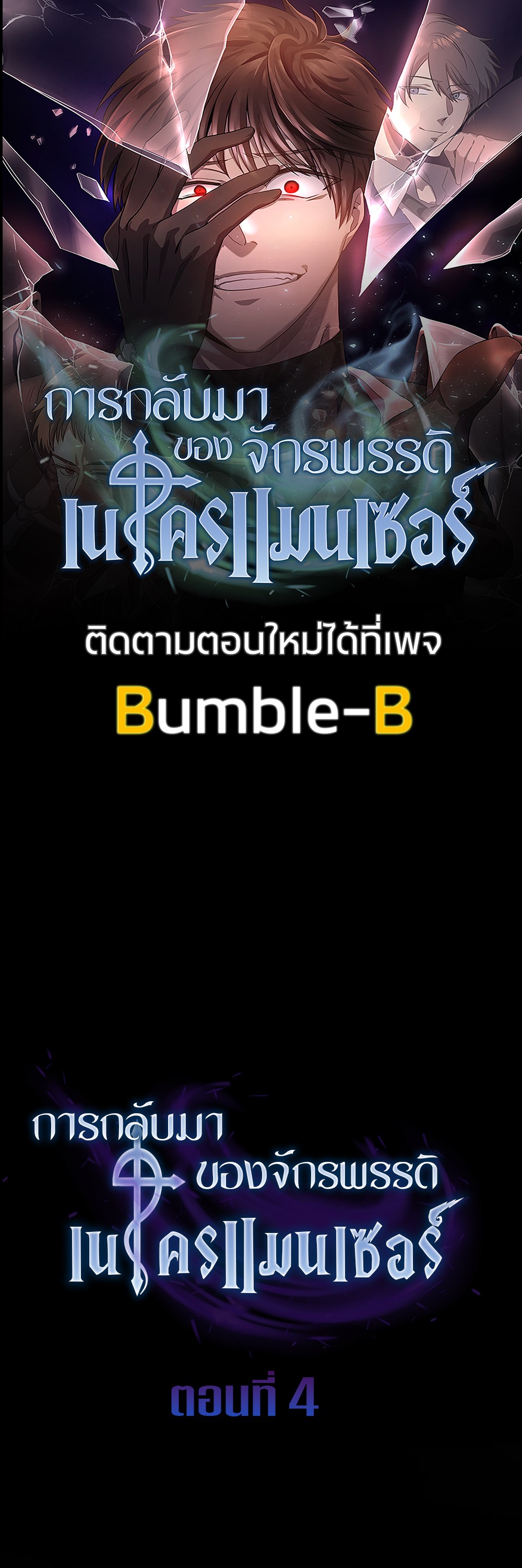 Return of Supreme Necromancer ตอนที่ 4 1