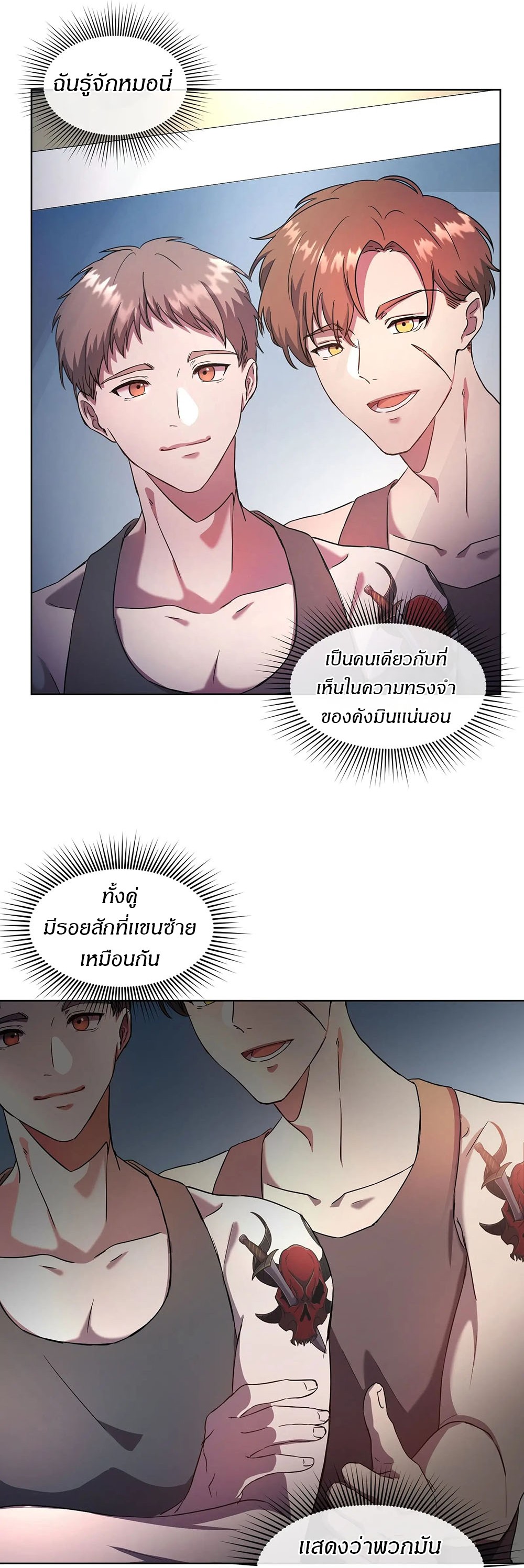 Return of Supreme Necromancer ตอนที่ 4 6