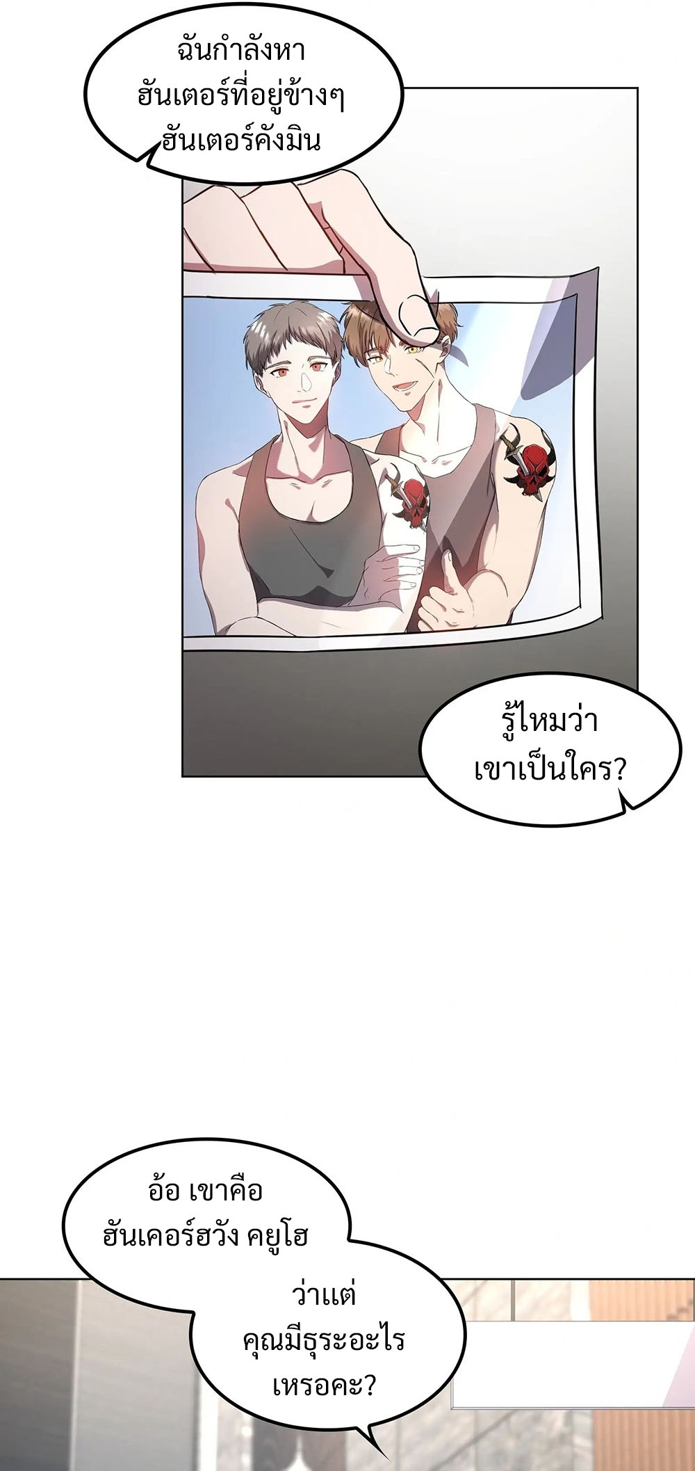 Return of Supreme Necromancer ตอนที่ 4 12