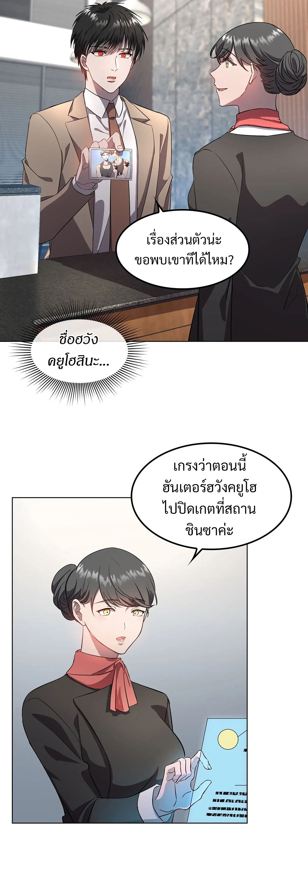 Return of Supreme Necromancer ตอนที่ 4 13