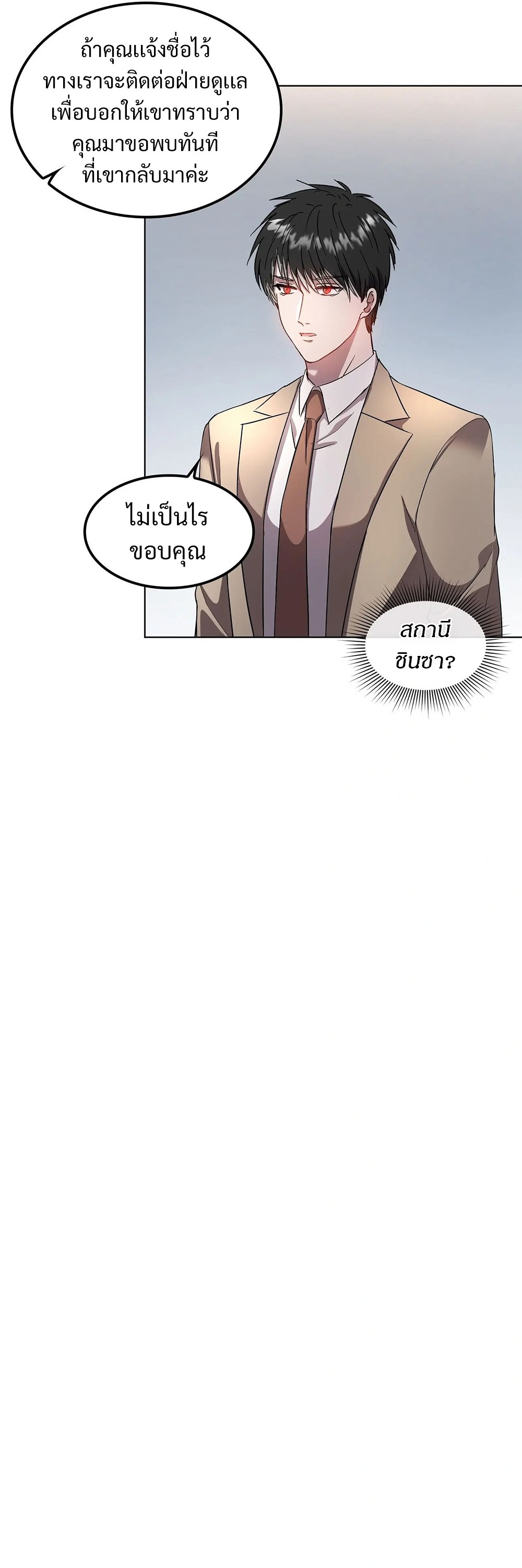 Return of Supreme Necromancer ตอนที่ 4 14