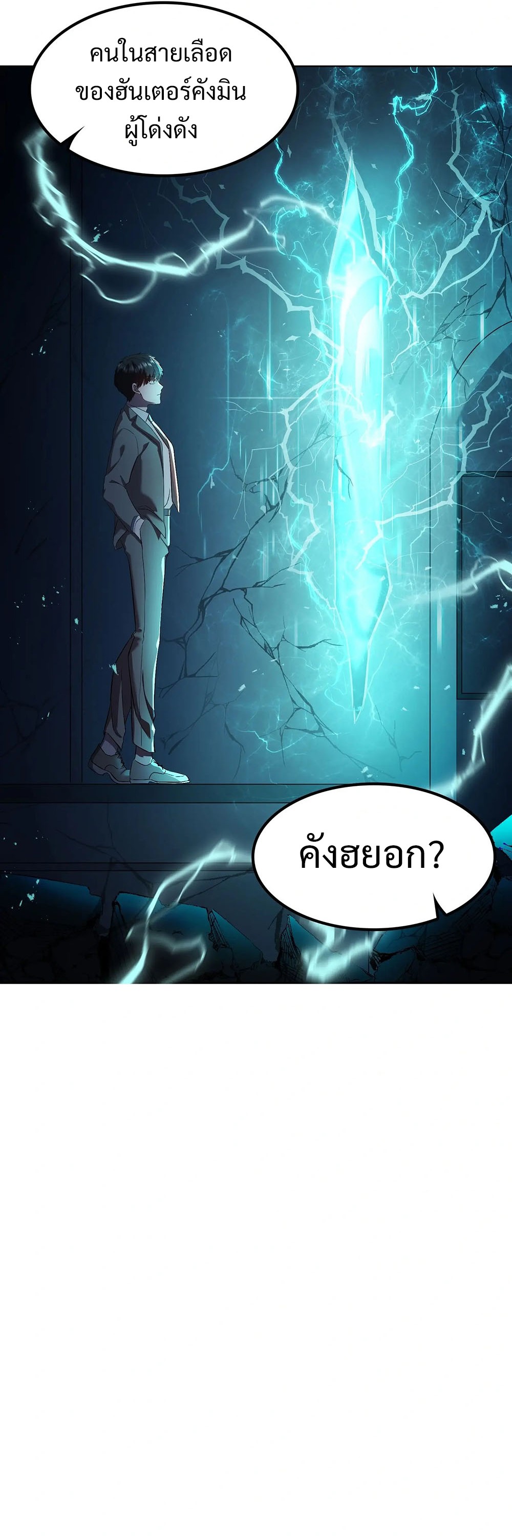 Return of Supreme Necromancer ตอนที่ 4 21