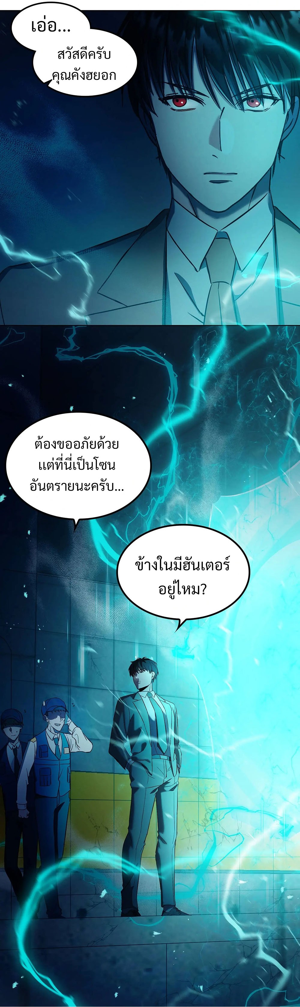 Return of Supreme Necromancer ตอนที่ 4 23