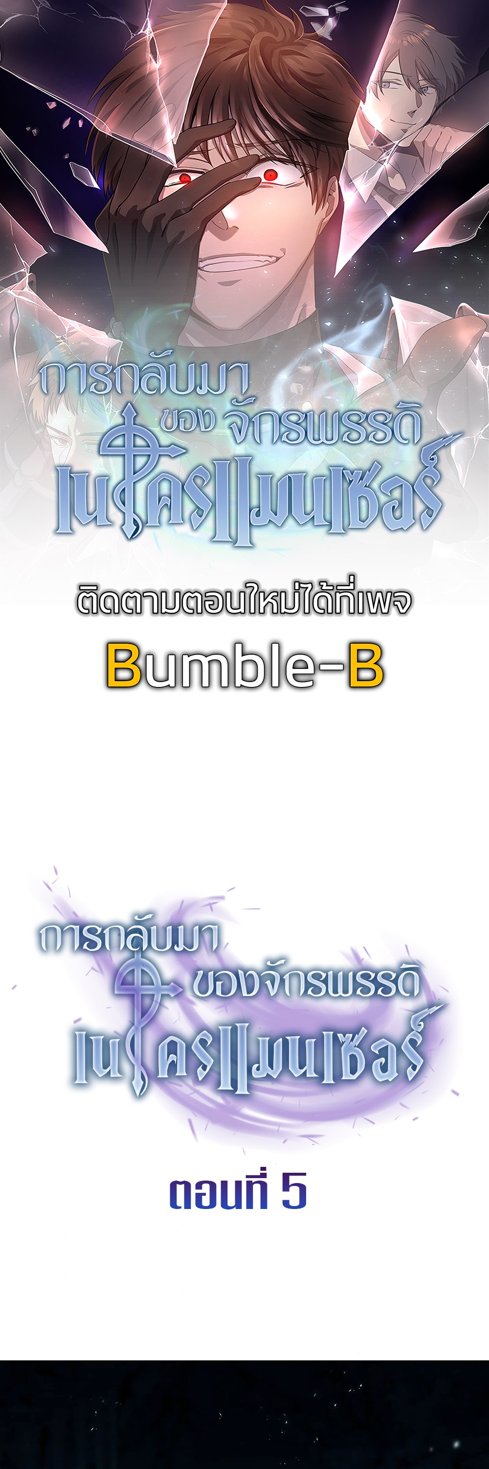 Return of Supreme Necromancer ตอนที่ 5 1