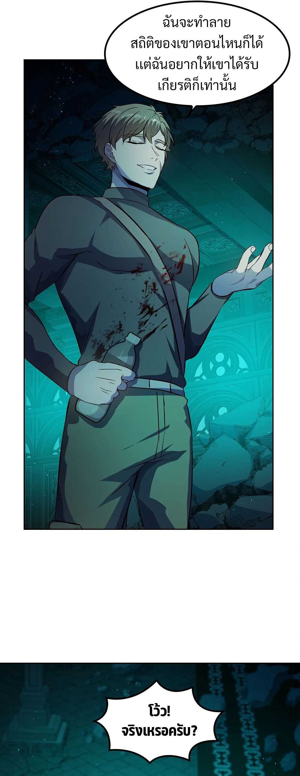 Return of Supreme Necromancer ตอนที่ 5 9