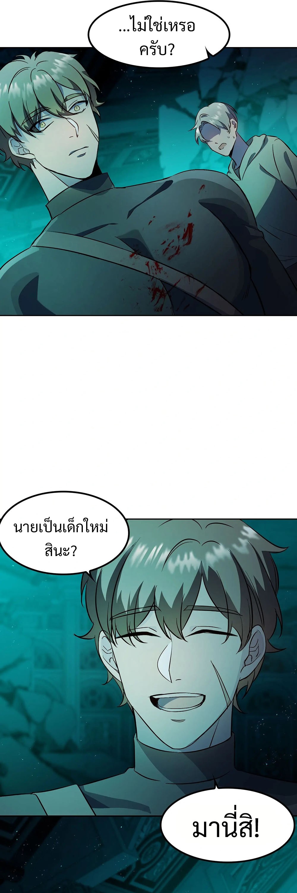 Return of Supreme Necromancer ตอนที่ 5 12