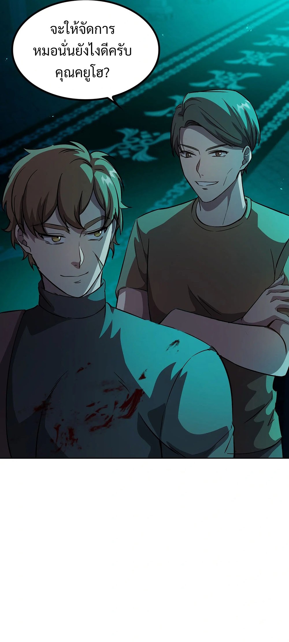 Return of Supreme Necromancer ตอนที่ 5 19