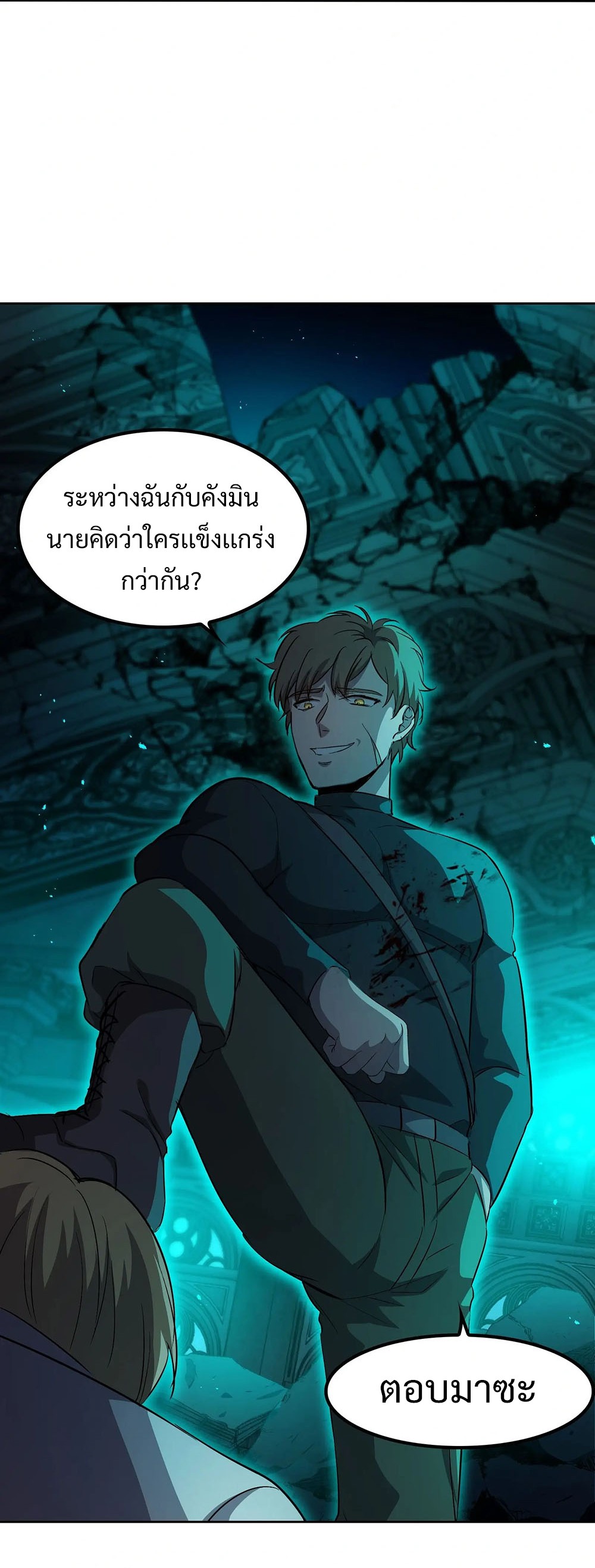 Return of Supreme Necromancer ตอนที่ 5 16