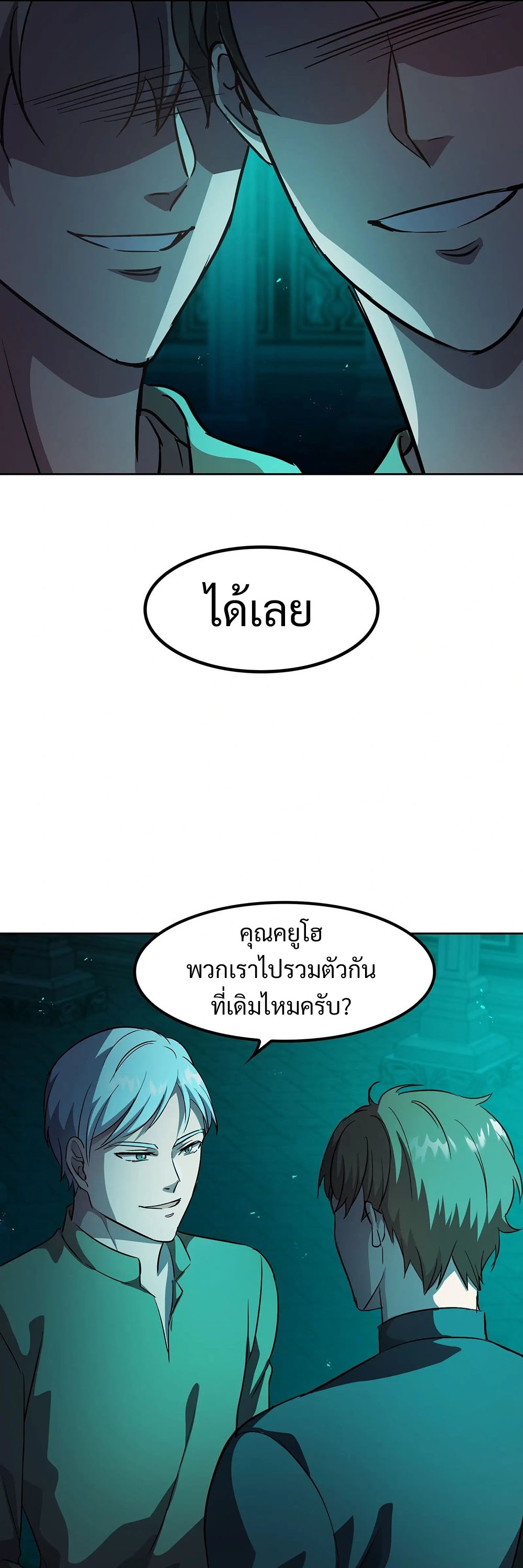 Return of Supreme Necromancer ตอนที่ 5 21