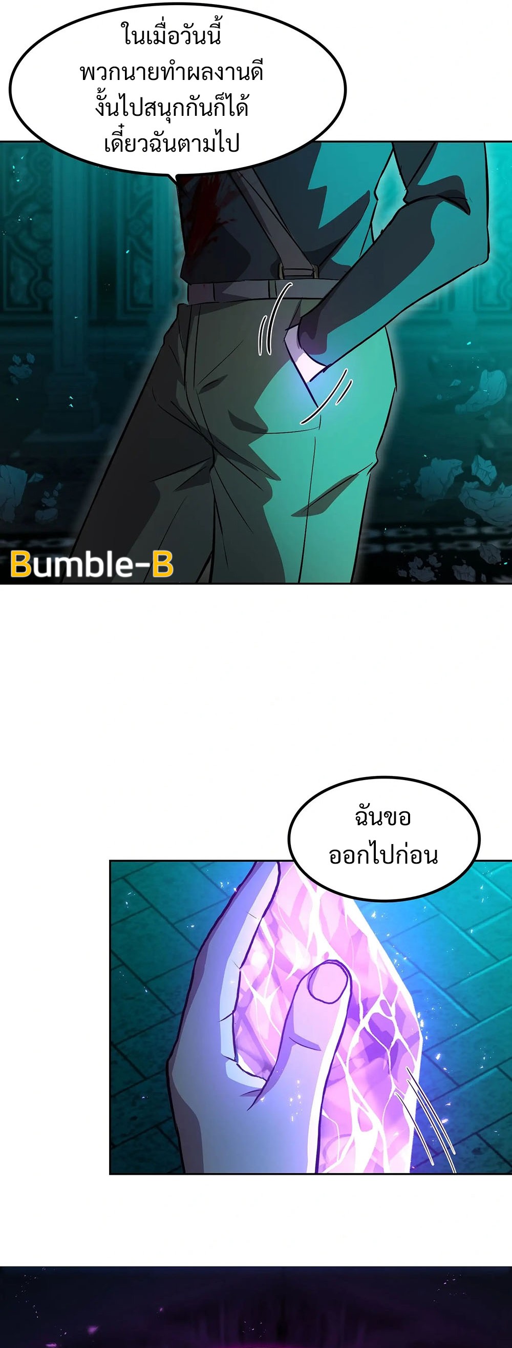 Return of Supreme Necromancer ตอนที่ 5 23