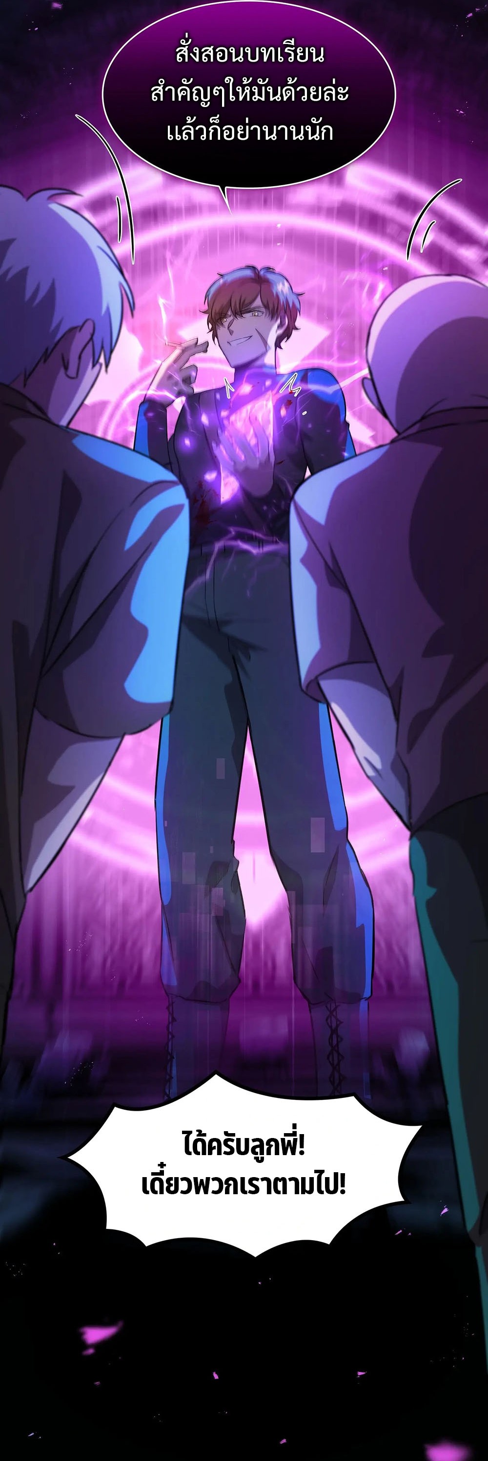 Return of Supreme Necromancer ตอนที่ 5 24