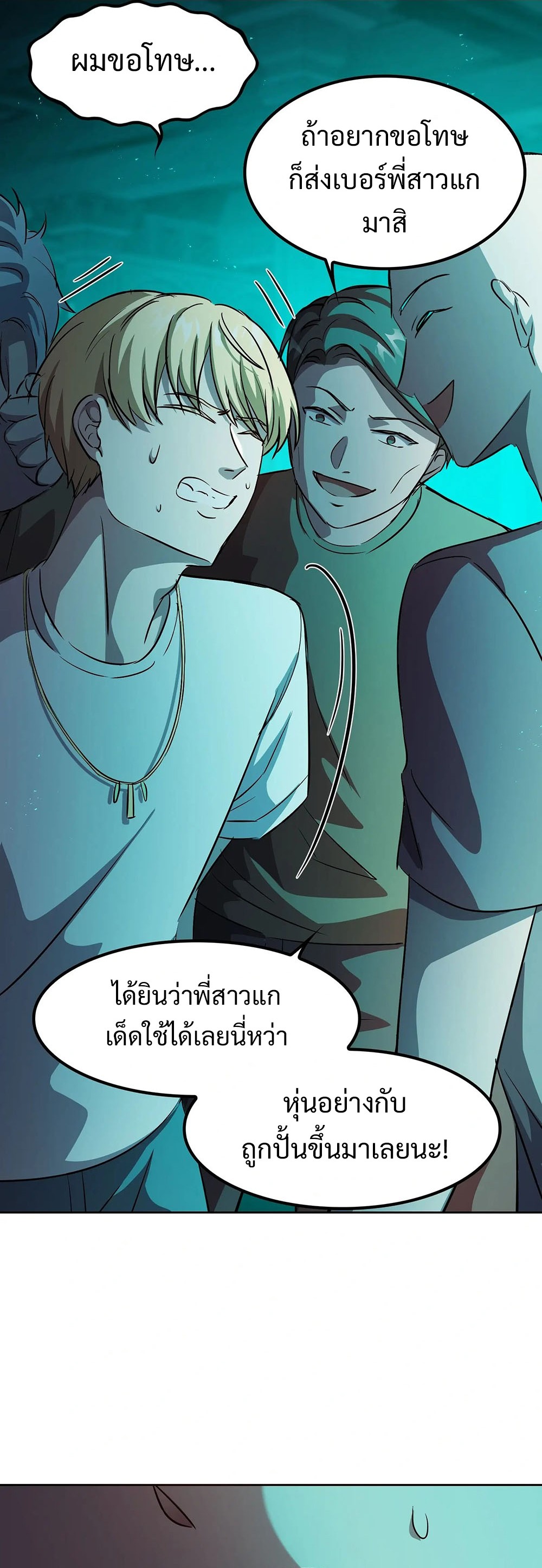Return of Supreme Necromancer ตอนที่ 5 30