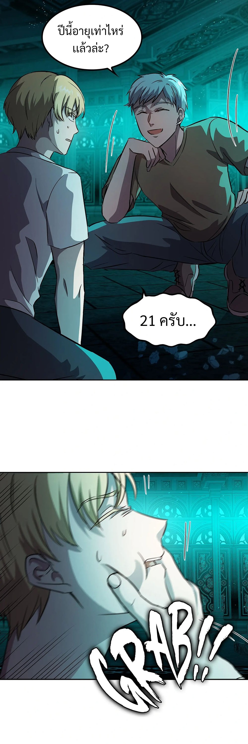 Return of Supreme Necromancer ตอนที่ 5 27