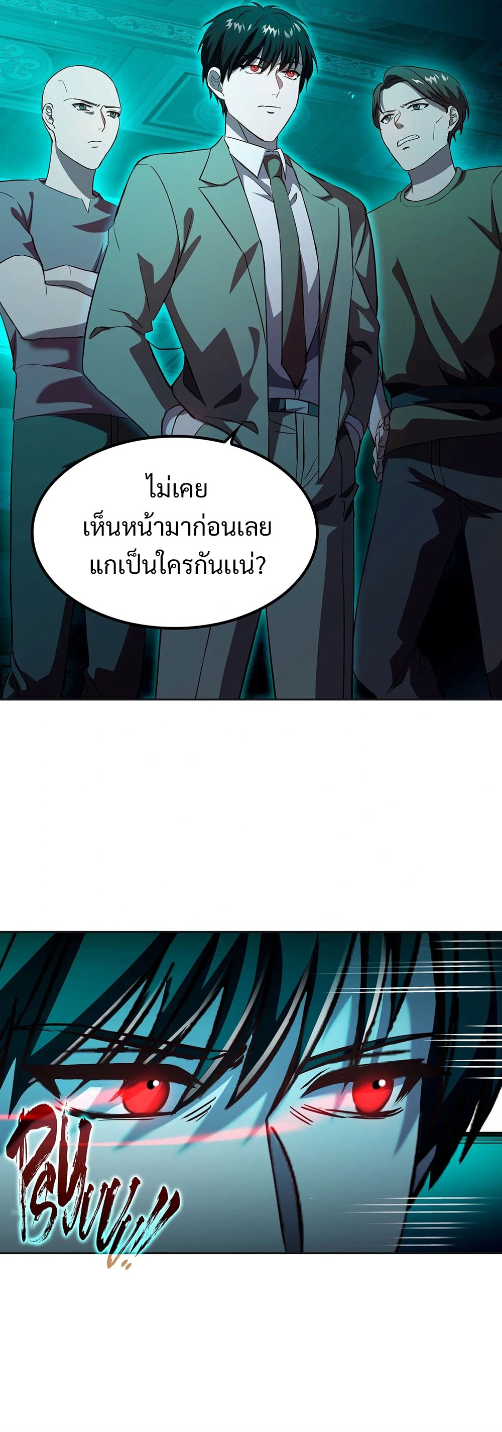 Return of Supreme Necromancer ตอนที่ 6 12