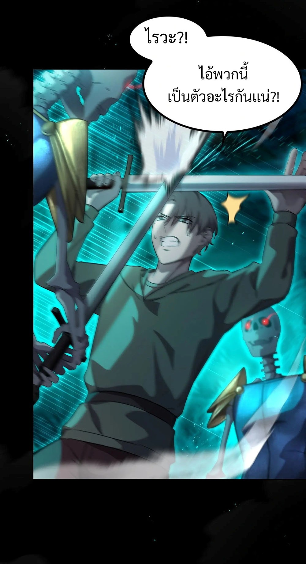 Return of Supreme Necromancer ตอนที่ 6 27