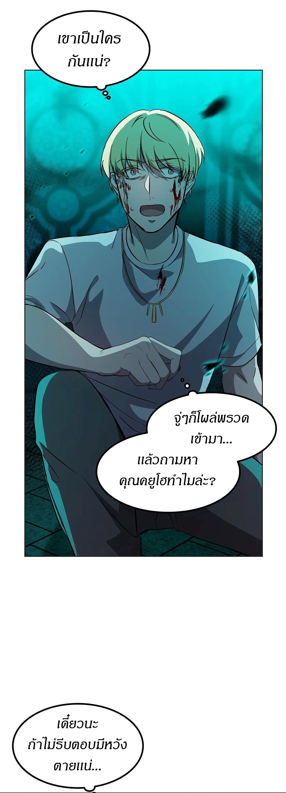 Return of Supreme Necromancer ตอนที่ 6 32